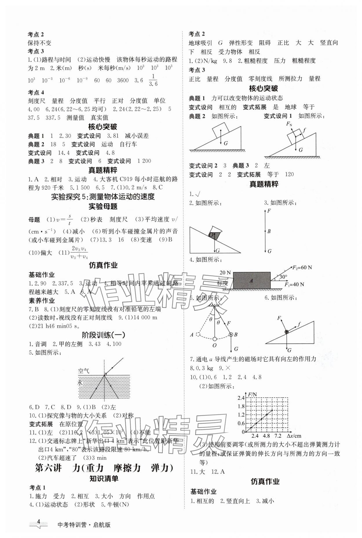 2025年中考特訓(xùn)營(yíng)物理安徽專版 第4頁(yè)