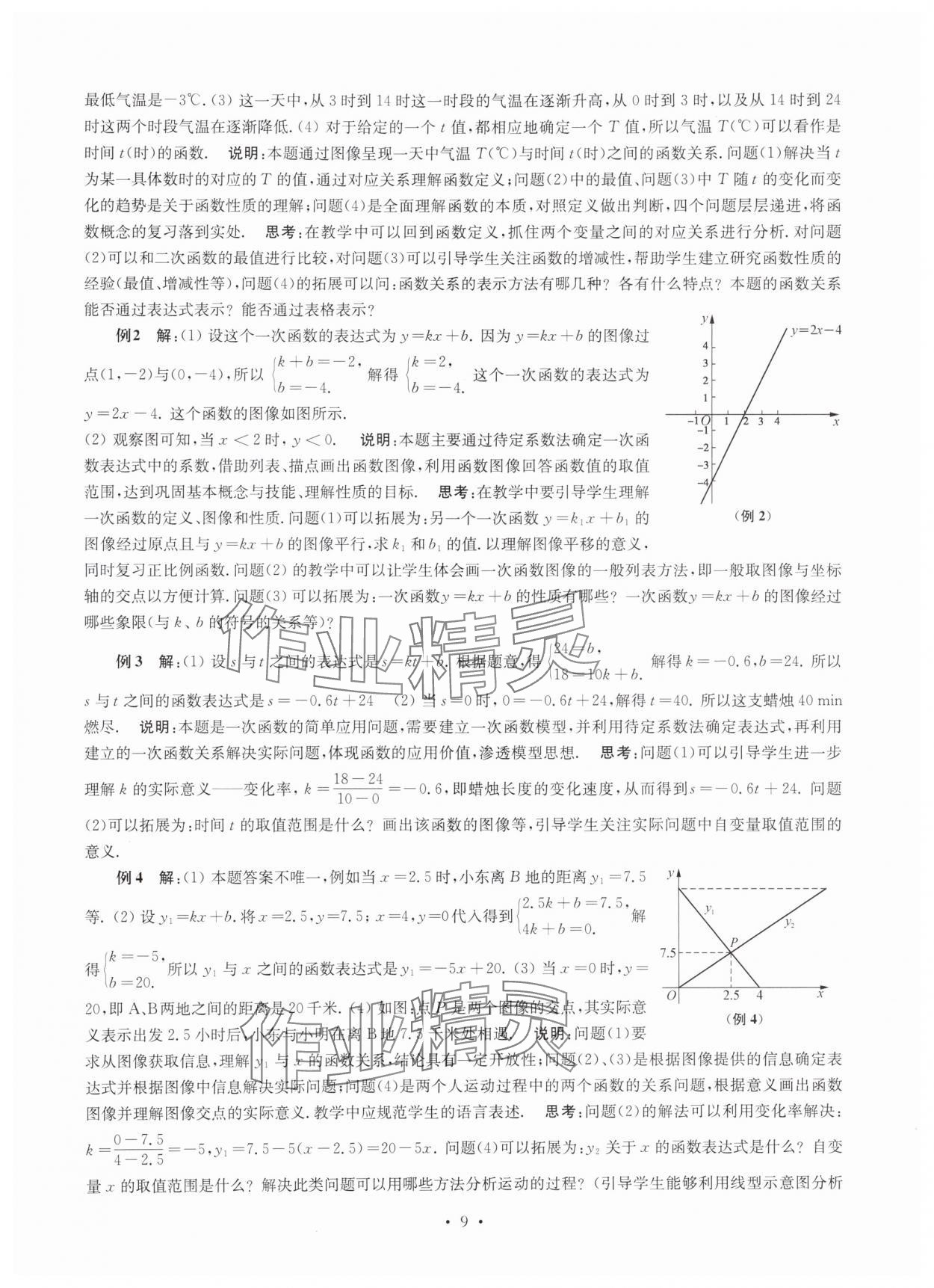 2025年南京市中考指導(dǎo)書(shū)數(shù)學(xué) 參考答案第9頁(yè)