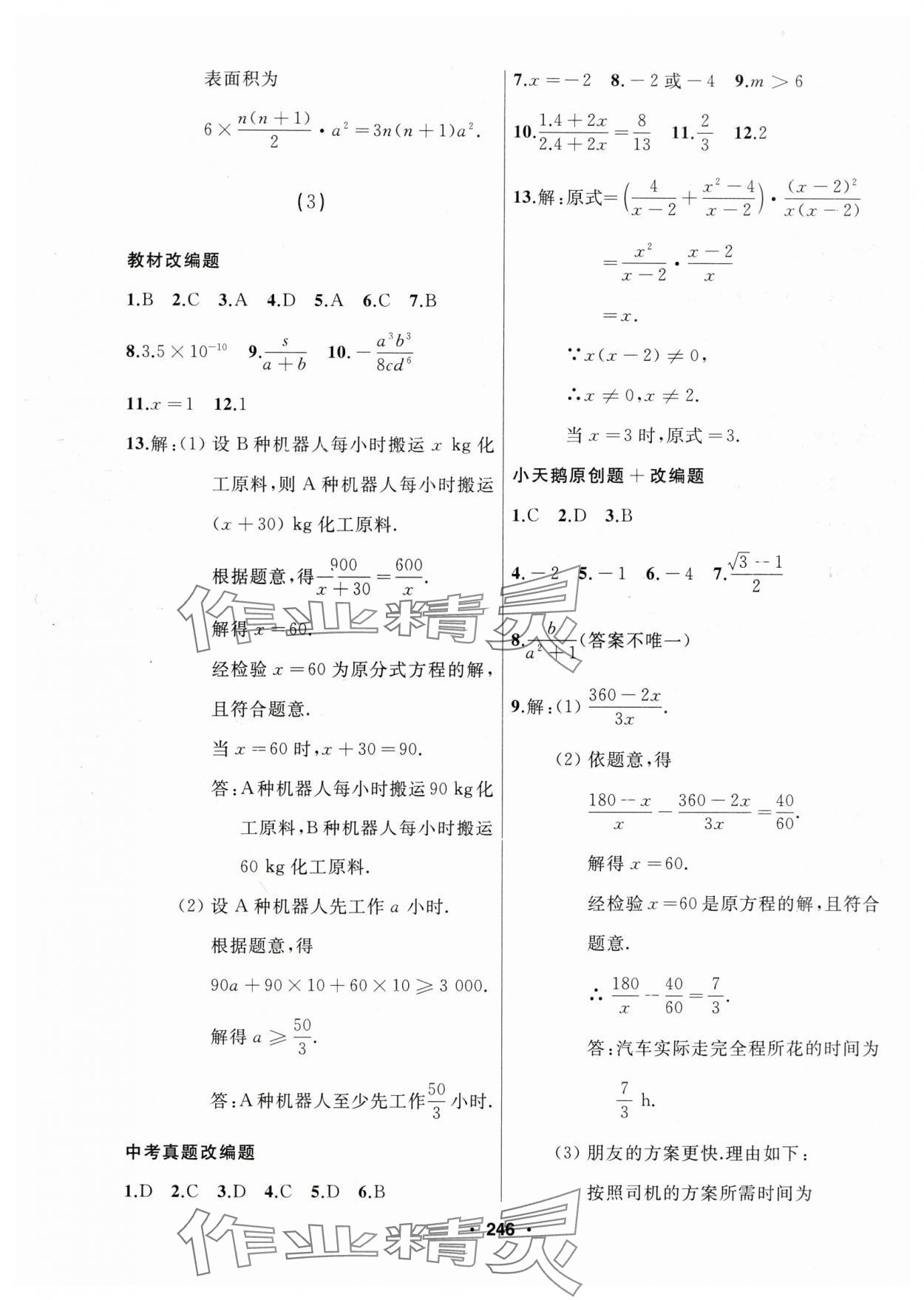 2025年總復(fù)習(xí)測(cè)試中考數(shù)學(xué) 參考答案第2頁(yè)