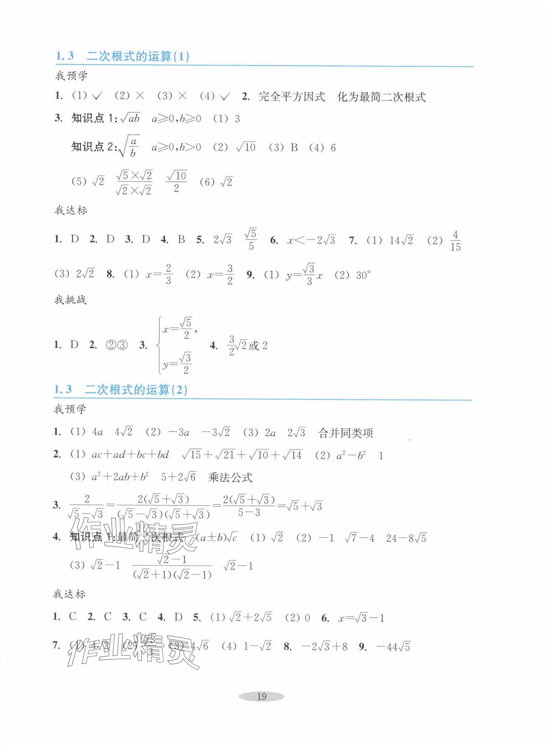 2024年預(yù)學(xué)與導(dǎo)學(xué)八年級(jí)數(shù)學(xué)下冊(cè)浙教版 第3頁