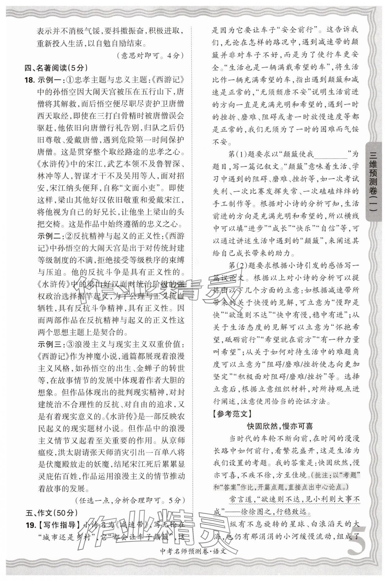 2025年王朝霞中考名師預測卷語文河南專版 第5頁