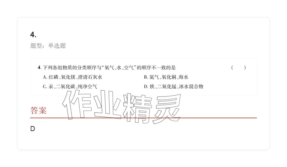 2025年学业水平评价九年级化学全一册人教版&nbsp;参考答案第44页