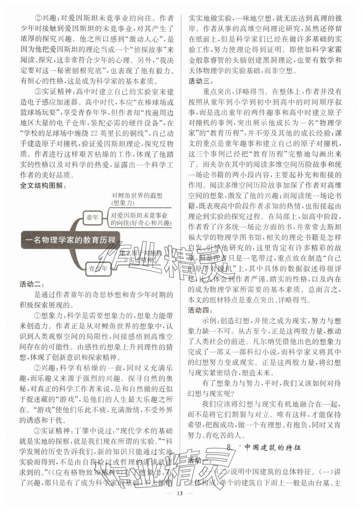 2025年活動單導(dǎo)學(xué)課程高中語文必修下冊人教版 第13頁