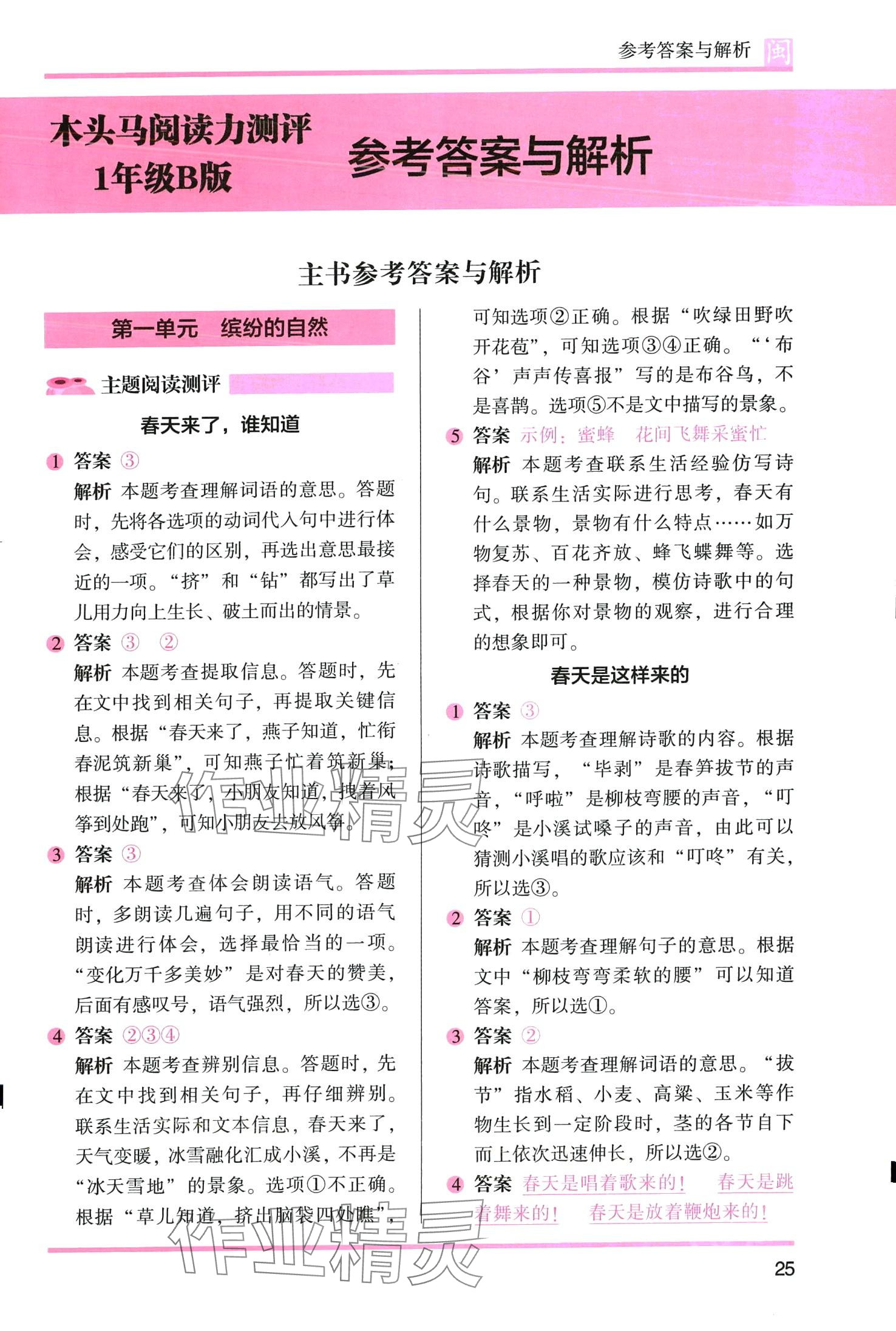 2024年木頭馬閱讀力測(cè)評(píng)一年級(jí)語(yǔ)文人教版B版福建專版 第6頁(yè)