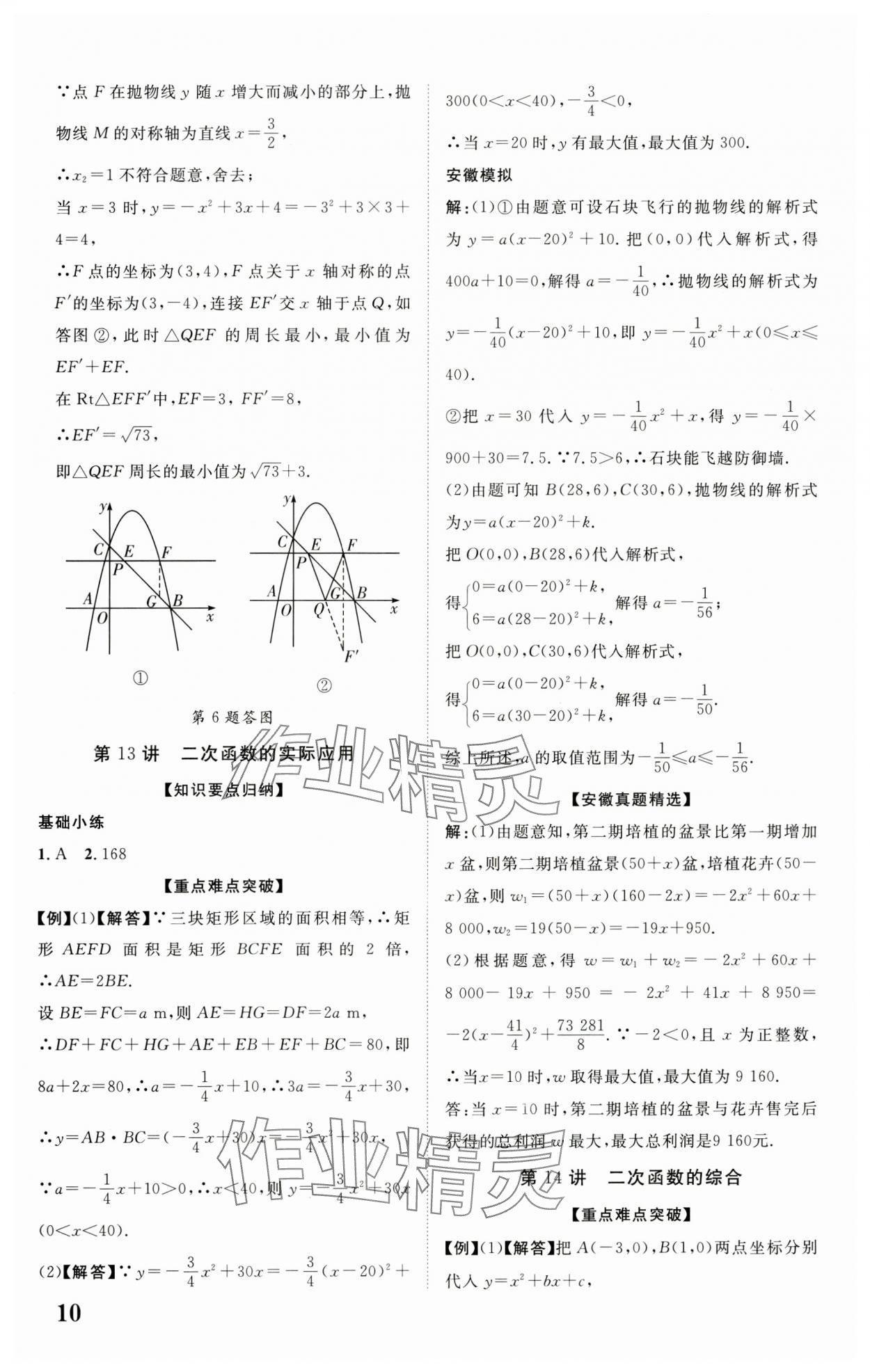 2024年中考新突破數(shù)學(xué)人教版安徽專版 第10頁