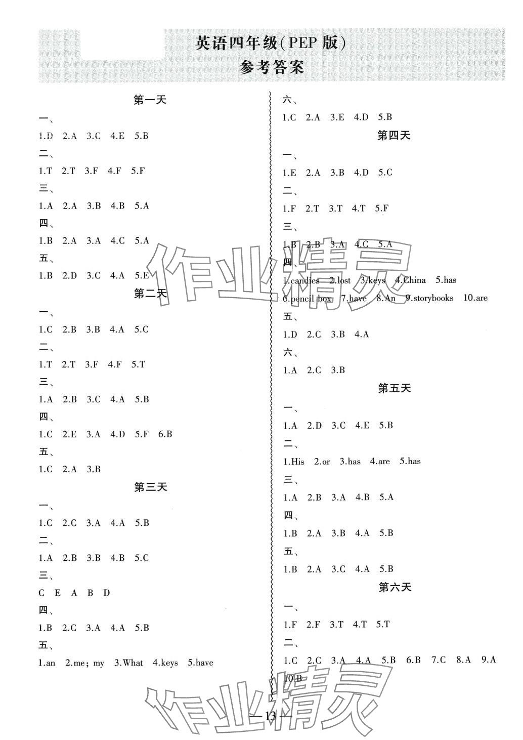 2024年假期總動員寒假必刷題四年級英語人教版 第1頁