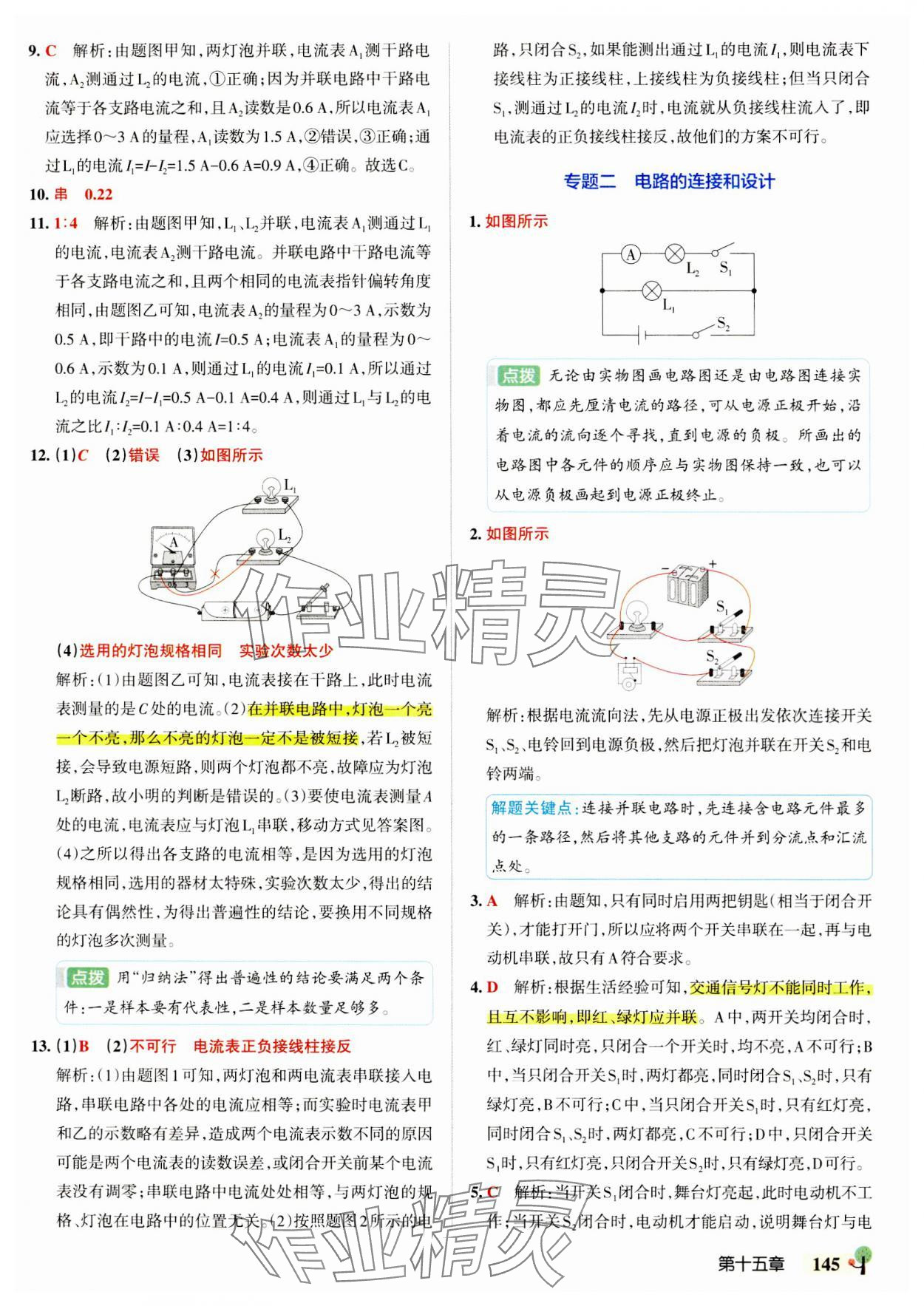 2023年初中學霸創新題九年級物理全一冊人教版 參考答案第15頁