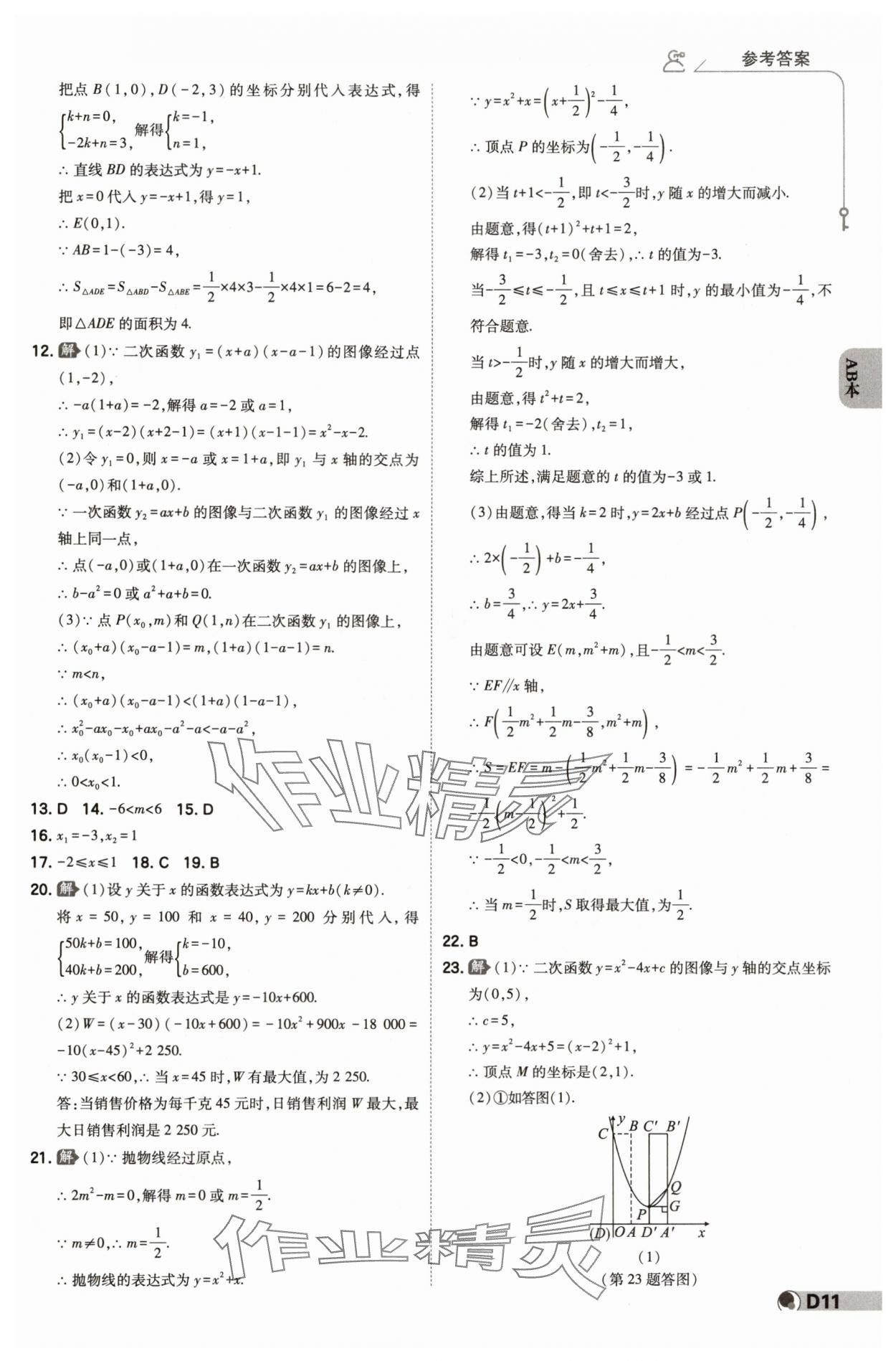 2024年少年班九年級(jí)數(shù)學(xué)全一冊(cè)浙教版 參考答案第10頁(yè)