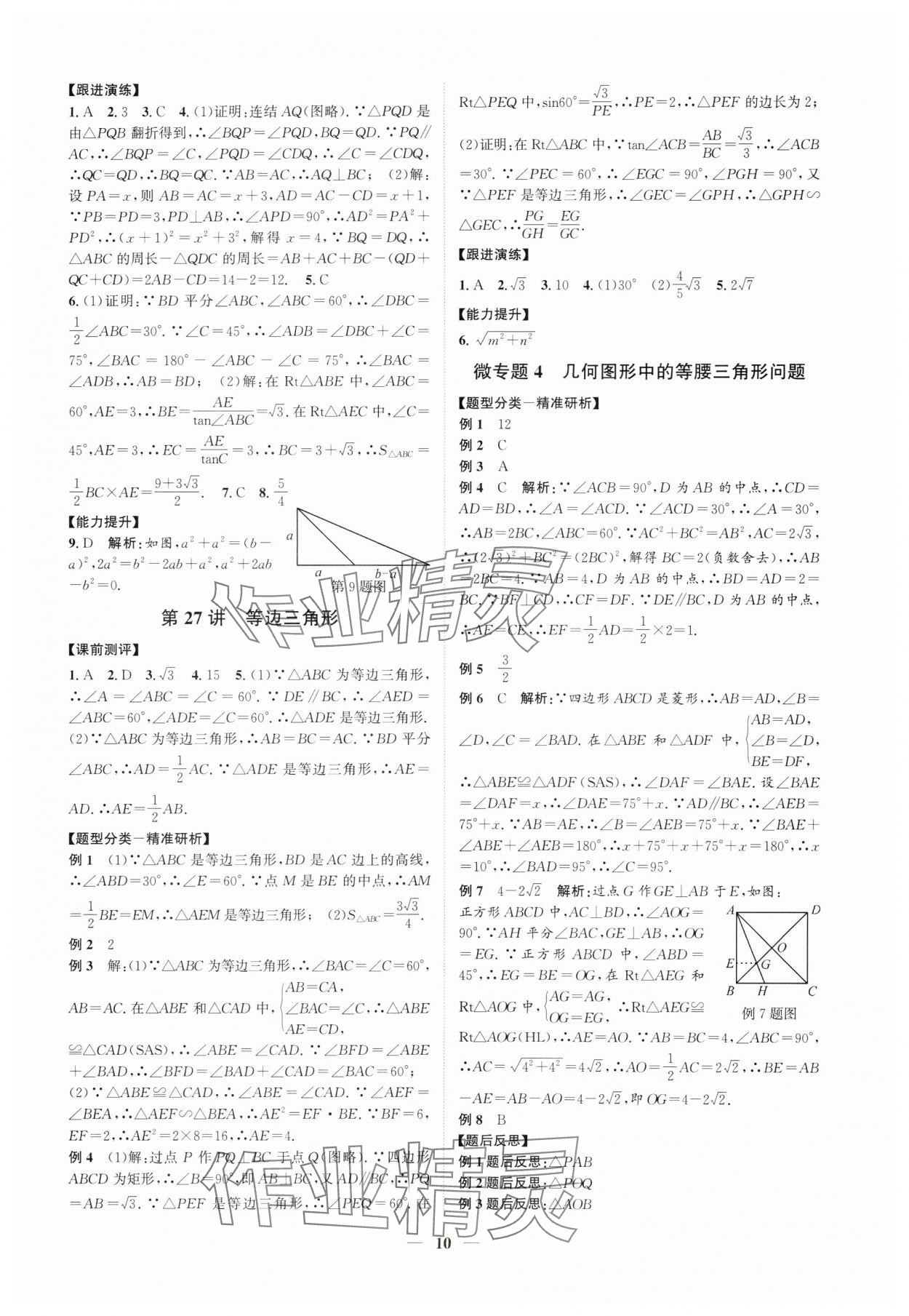 2025年名師導航中考數(shù)學浙教版浙江專版 參考答案第10頁