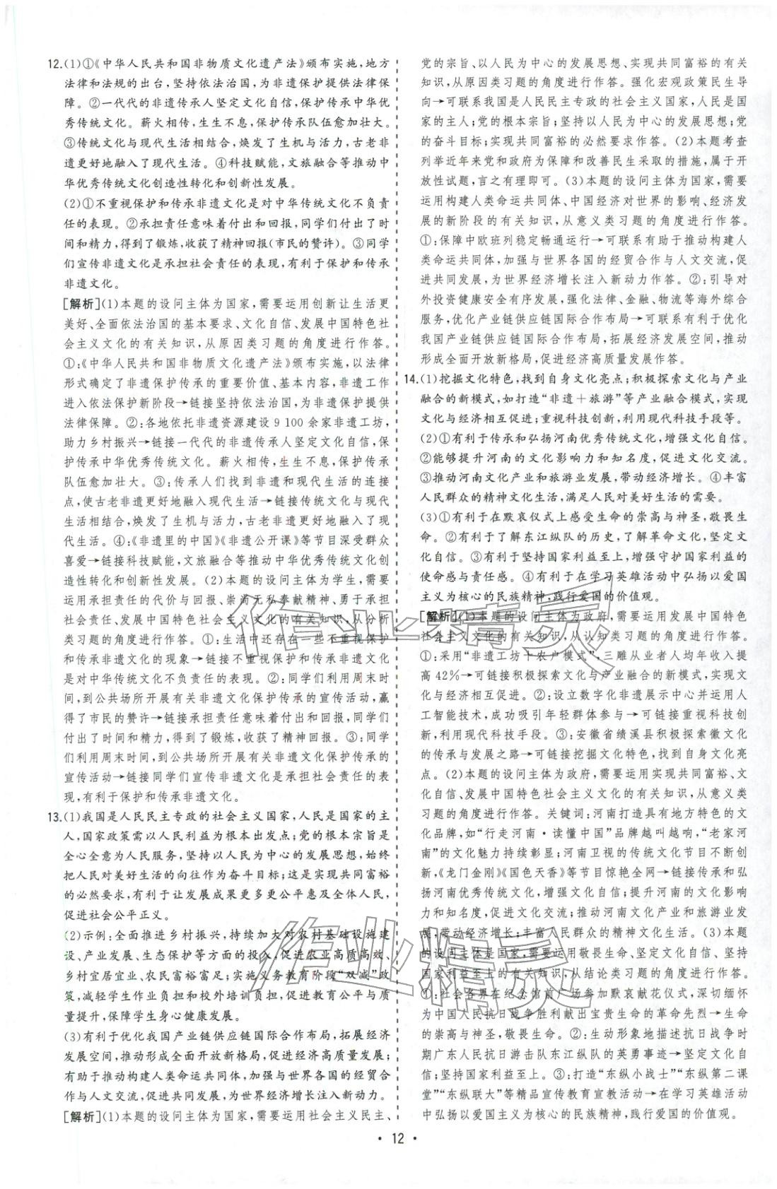 2026年决胜中考道德与法治安徽专版 参考答案第12页