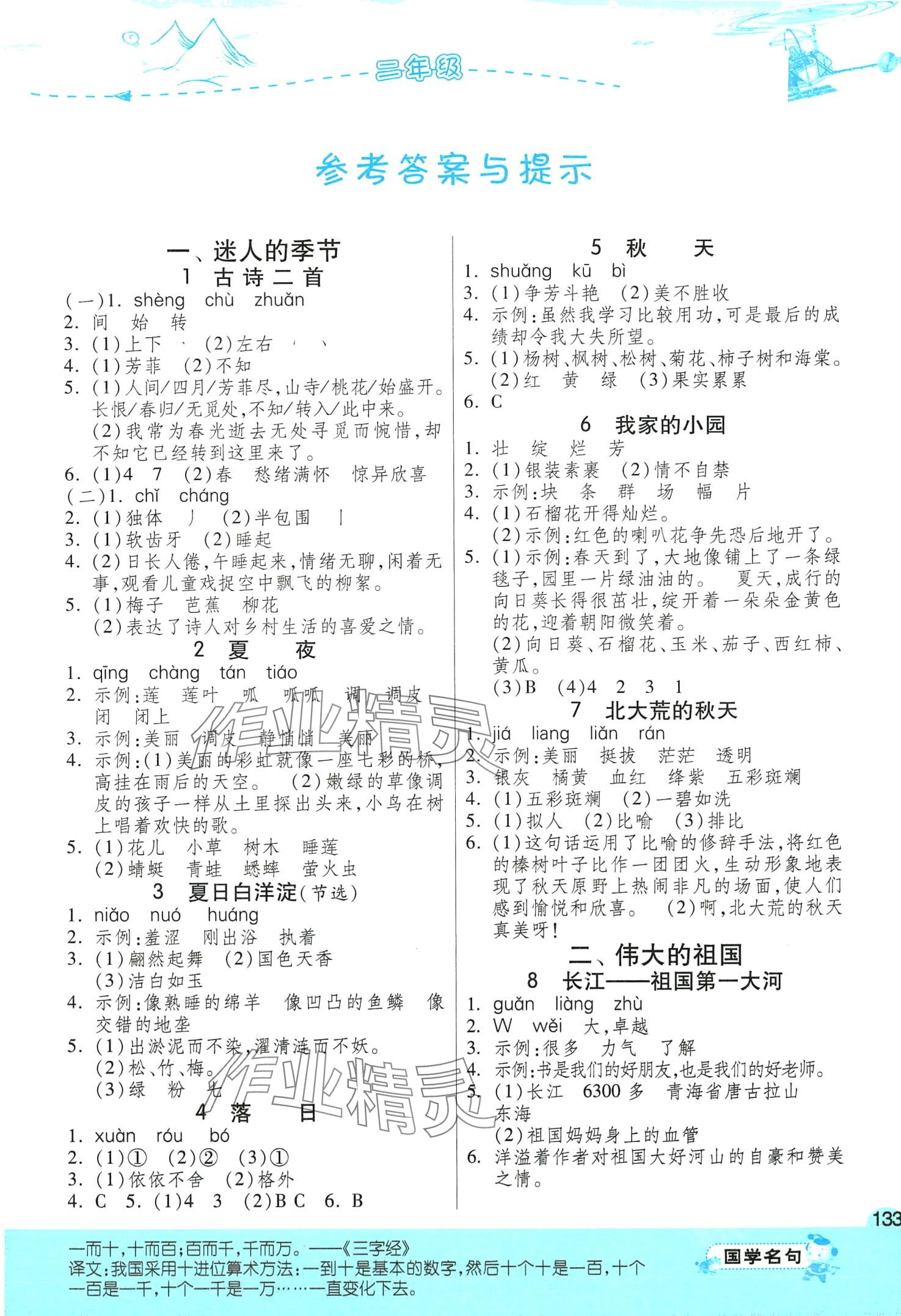 2024年春雨教育小學(xué)英語(yǔ)閱讀高手江蘇人民出版社二年級(jí)語(yǔ)文全一冊(cè)人教版 第1頁(yè)