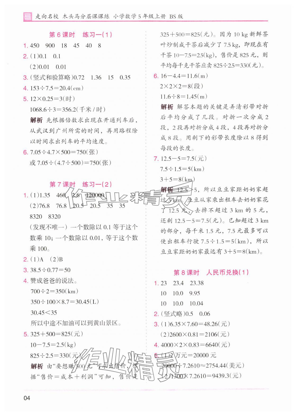 2024年木头马分层课课练五年级数学上册北师大版 第4页