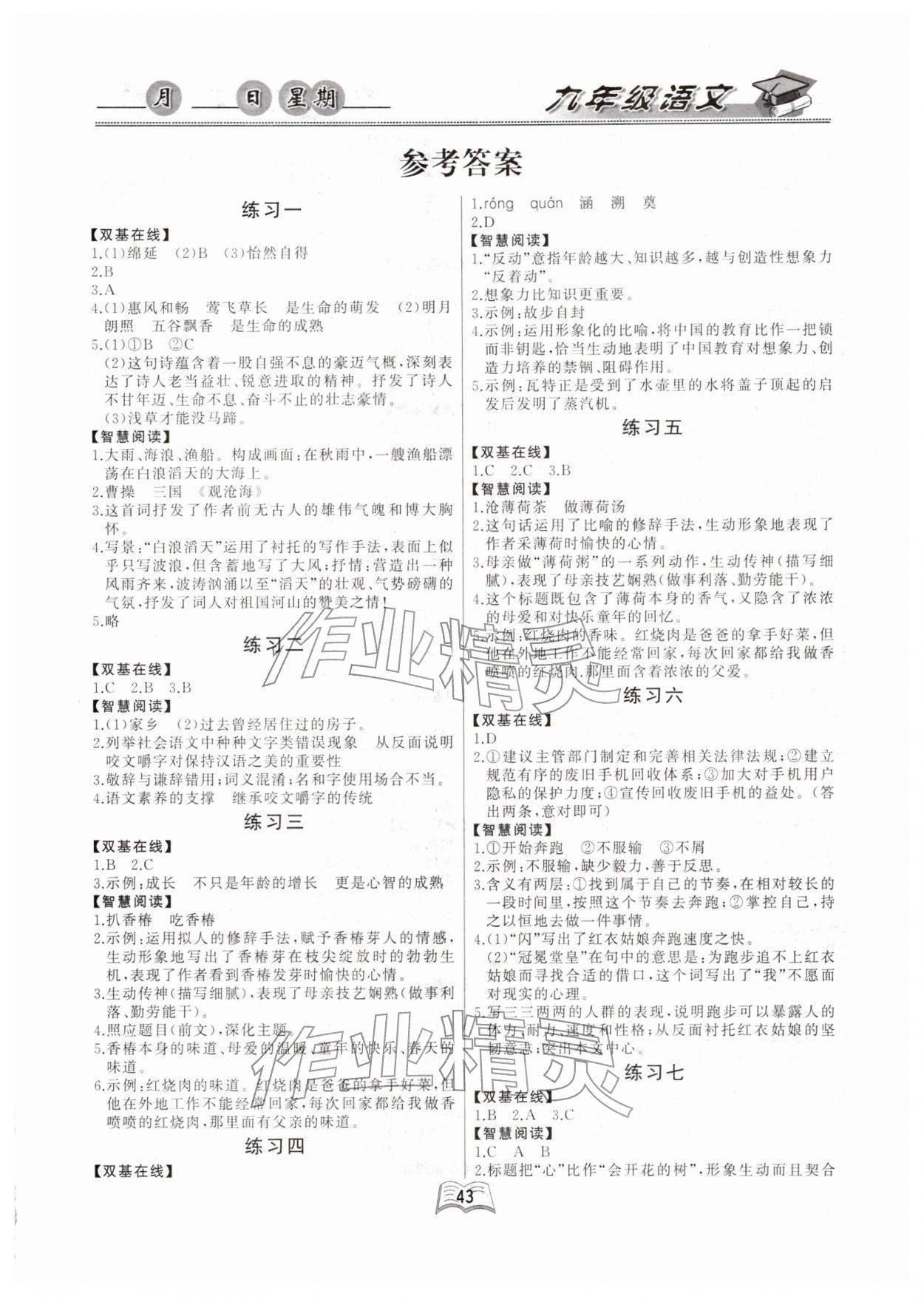 2026年優(yōu)等生快樂寒假九年級語文課標(biāo)版&nbsp;第1頁