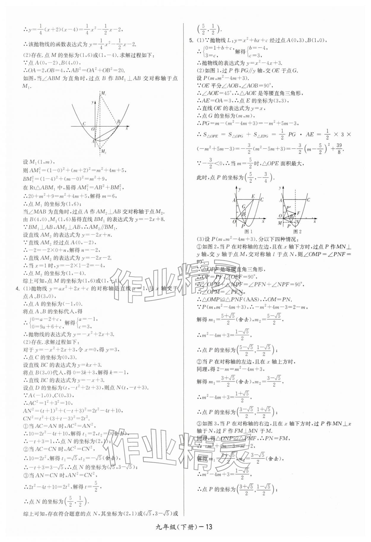2026年领先一步三维提优九年级数学下册苏科版&nbsp;第13页