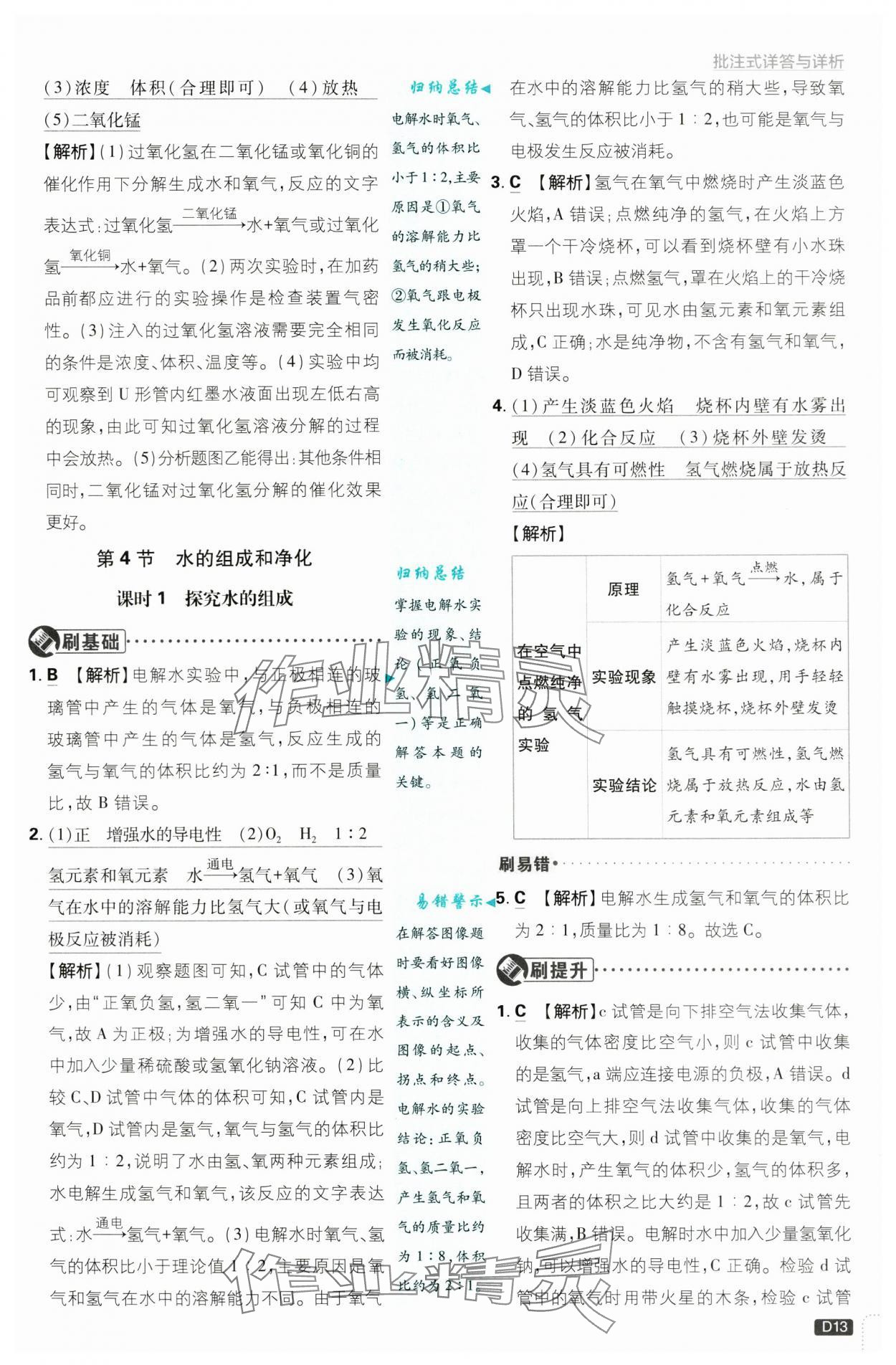 2024年初中必刷题九年级化学上册沪教版&nbsp;第13页