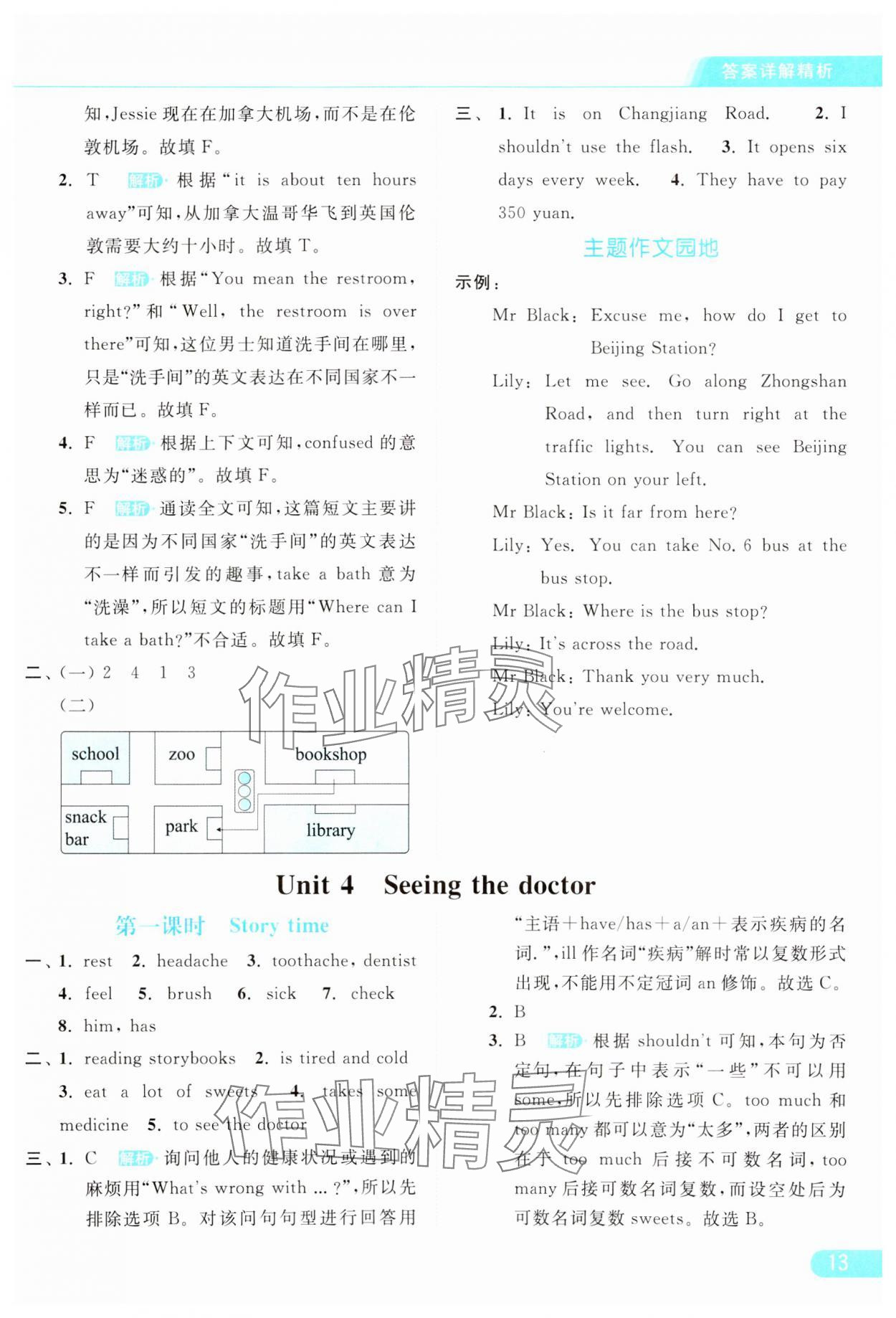 2024年亮點(diǎn)給力提優(yōu)課時(shí)作業(yè)本五年級(jí)英語(yǔ)下冊(cè)譯林版 參考答案第13頁(yè)