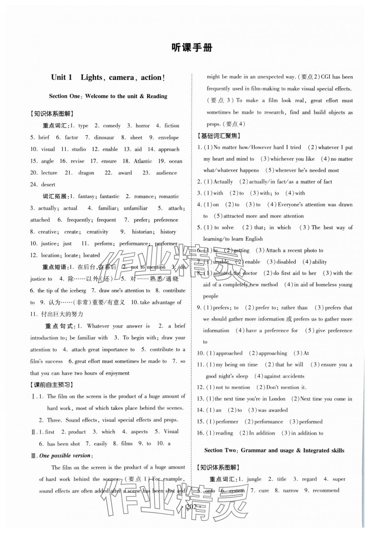 2024年系統(tǒng)集成新課程同步導學練測高中英語必修第二冊譯林版 參考答案第1頁