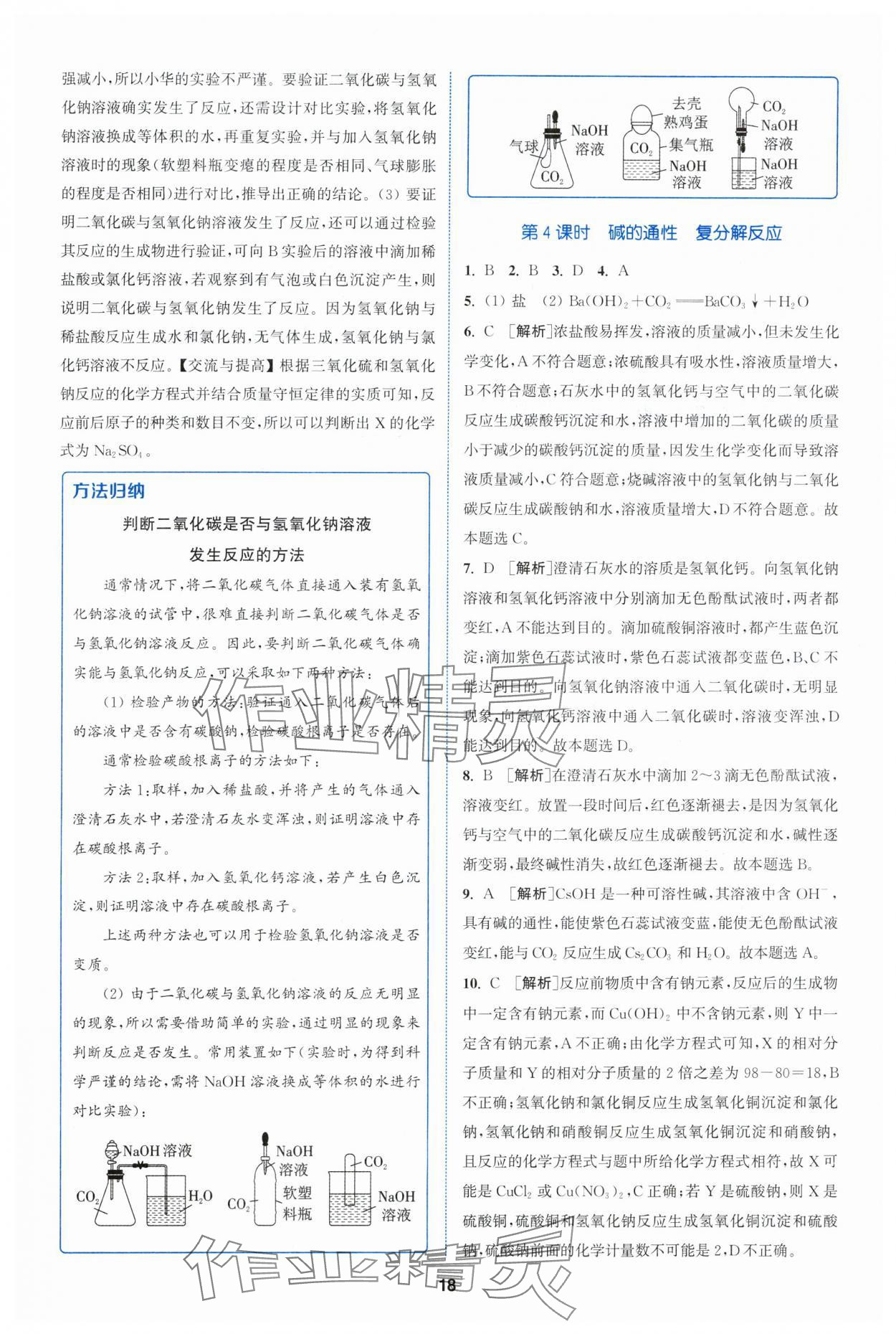 2024年拔尖特訓九年級化學下冊滬教版 參考答案第18頁