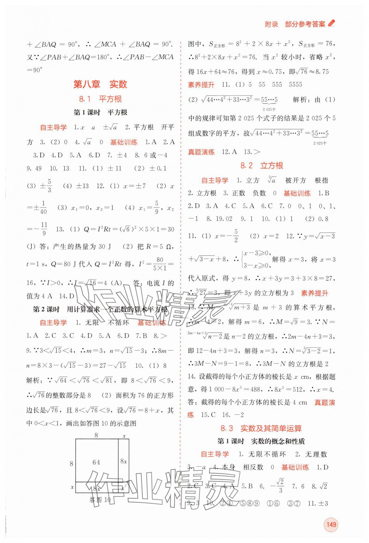 2025年自主學習能力測評七年級數(shù)學下冊人教版 第5頁