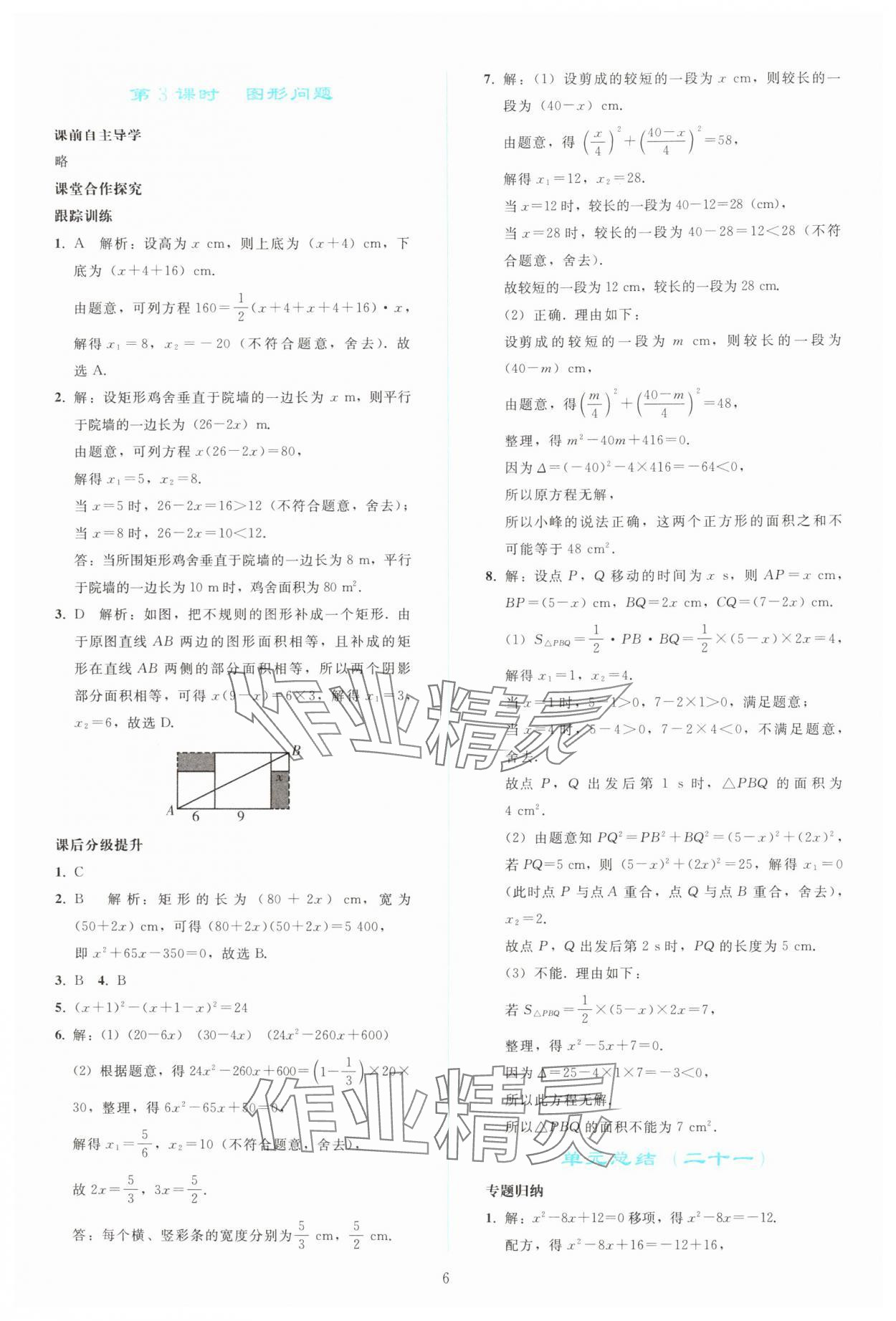 2025年同步輕松練習九年級數學上冊人教版 參考答案第5頁