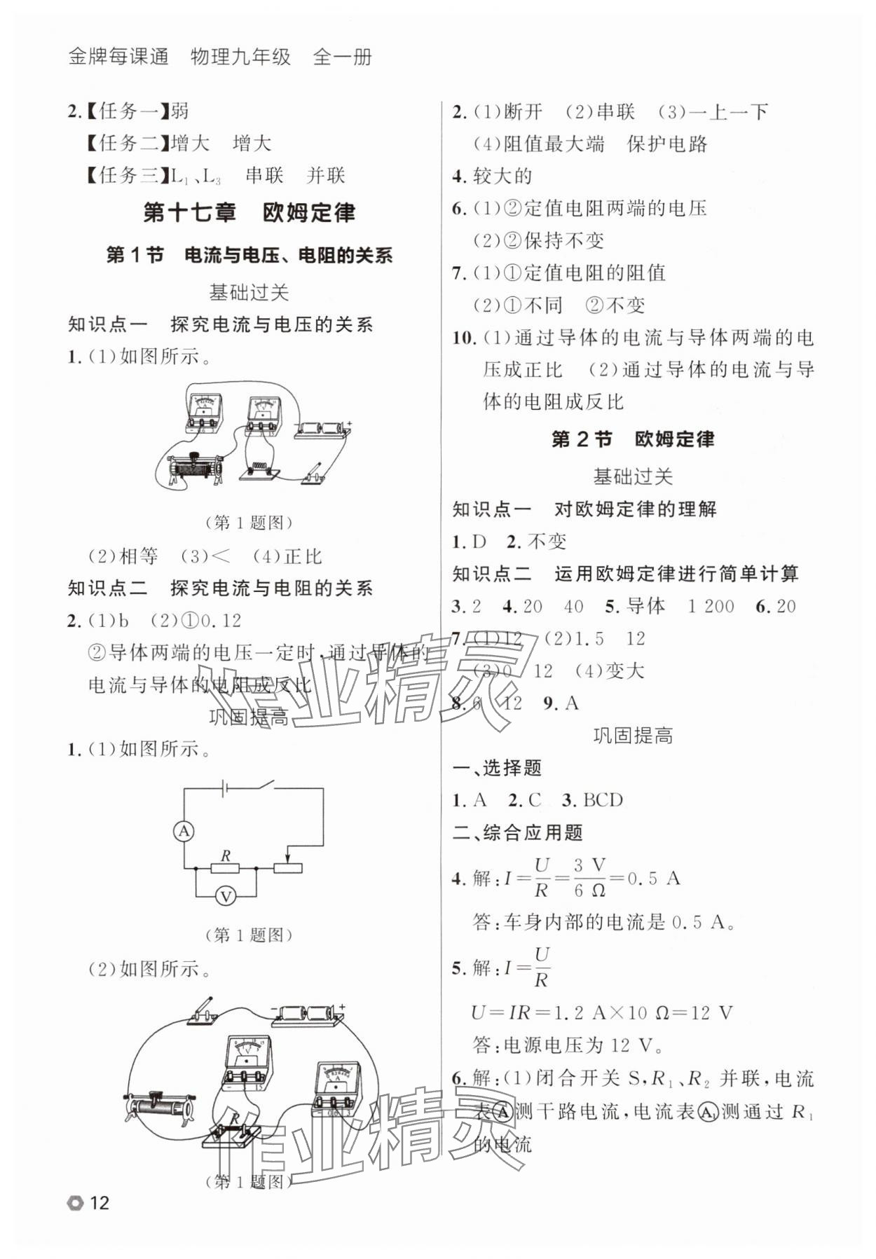 2025年點石成金金牌每課通九年級物理全一冊人教版遼寧專版 參考答案第12頁