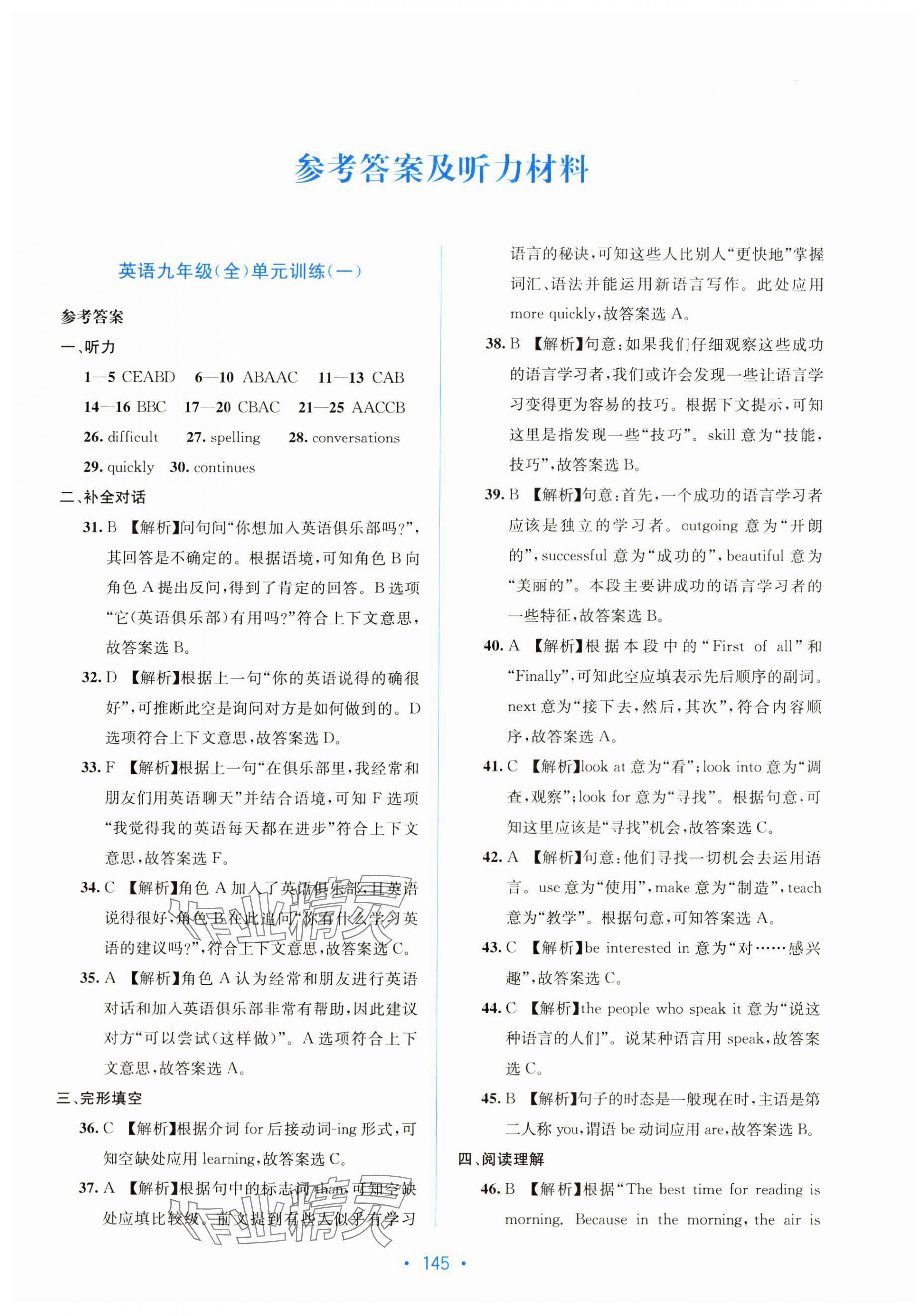 2025年全程检测单元测试卷九年级英语全一册人教版 第1页