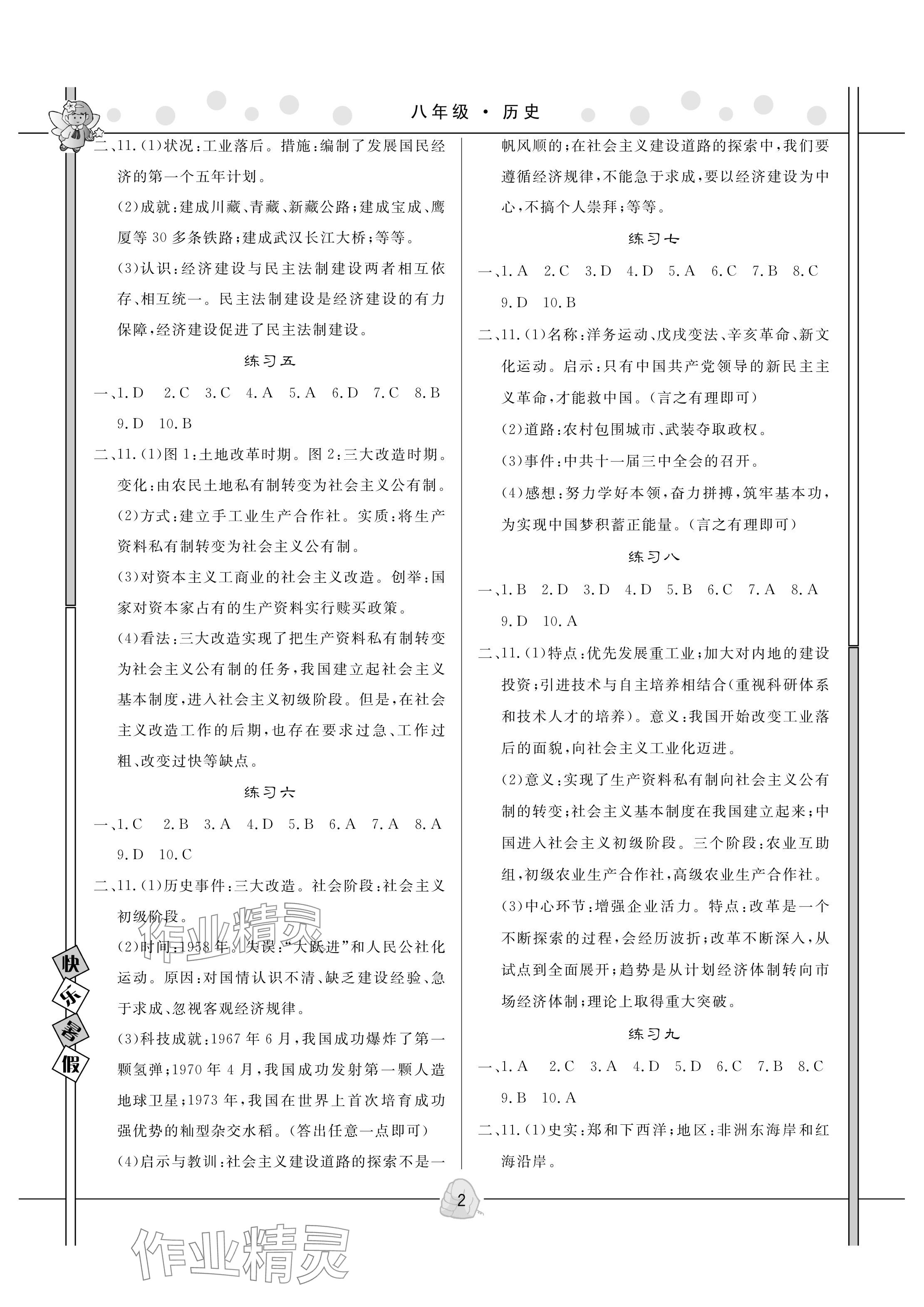 2024年Happy暑假作业快乐暑假武汉大学出版社八年级历史 参考答案第2页