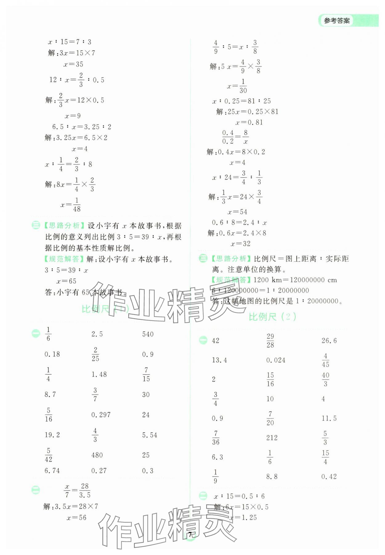 2024年金牛耳計算天天練六年級數(shù)學(xué)下冊北師大版 第7頁