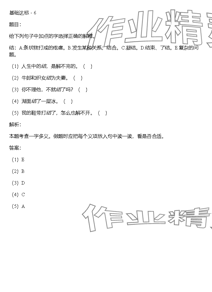 2023年同步實踐評價課程基礎訓練湖南少年兒童出版社六年級語文上冊人教版 參考答案第14頁