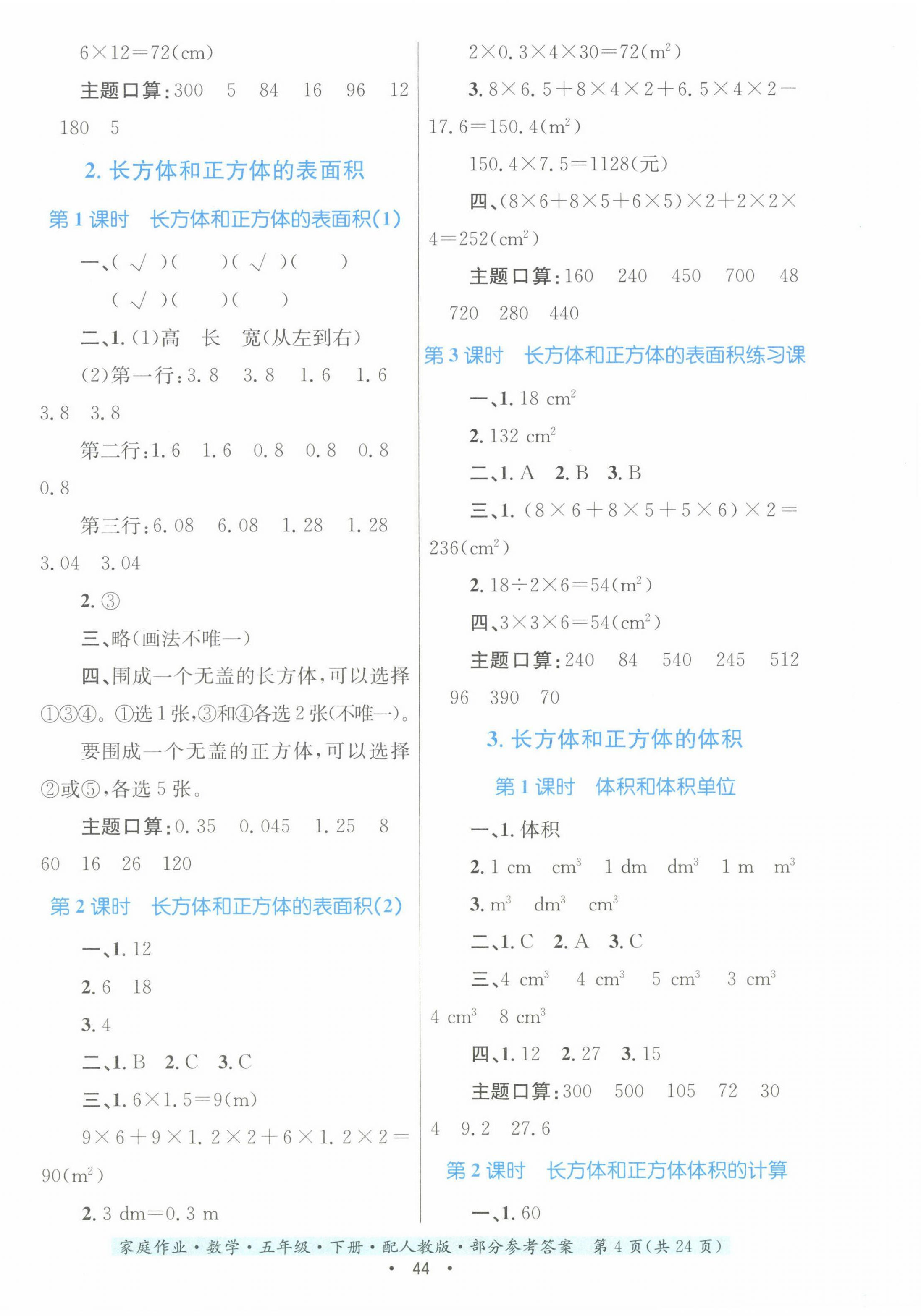 2024年家庭作業(yè)五年級數(shù)學下冊人教版 第4頁