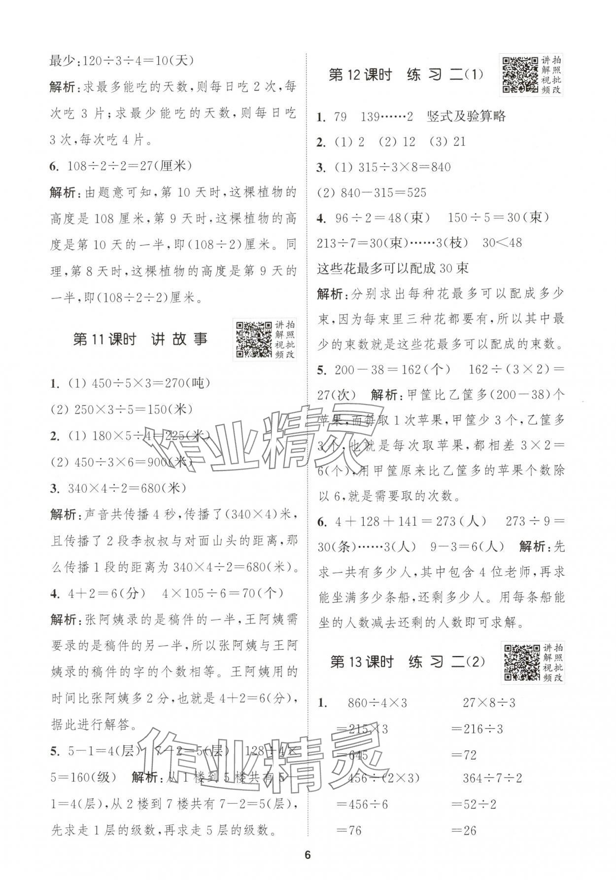 2025年拔尖特訓(xùn)三年級數(shù)學(xué)下冊北師大版 第6頁