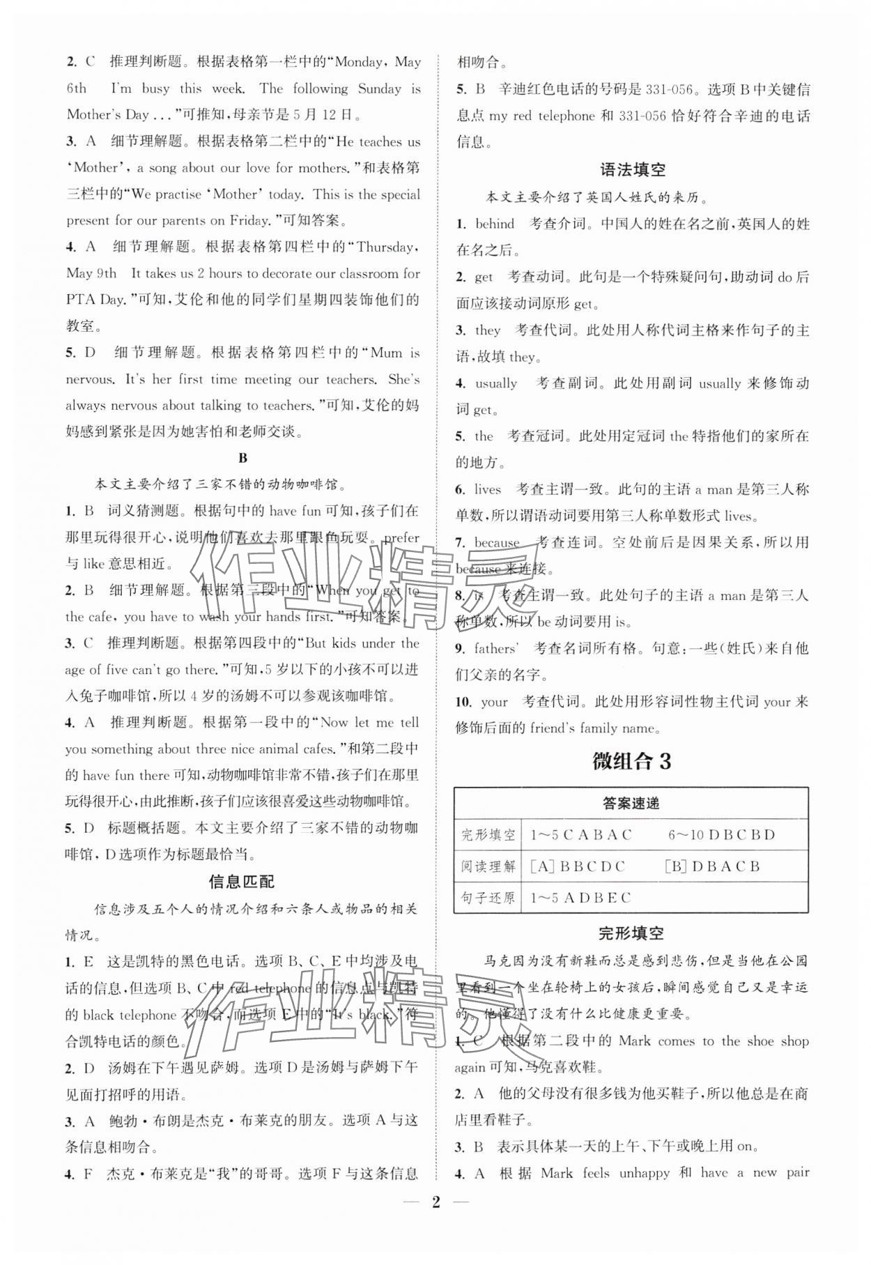 2024年通城學(xué)典組初中英語閱讀合訓(xùn)練七年級深圳專版 參考答案第2頁