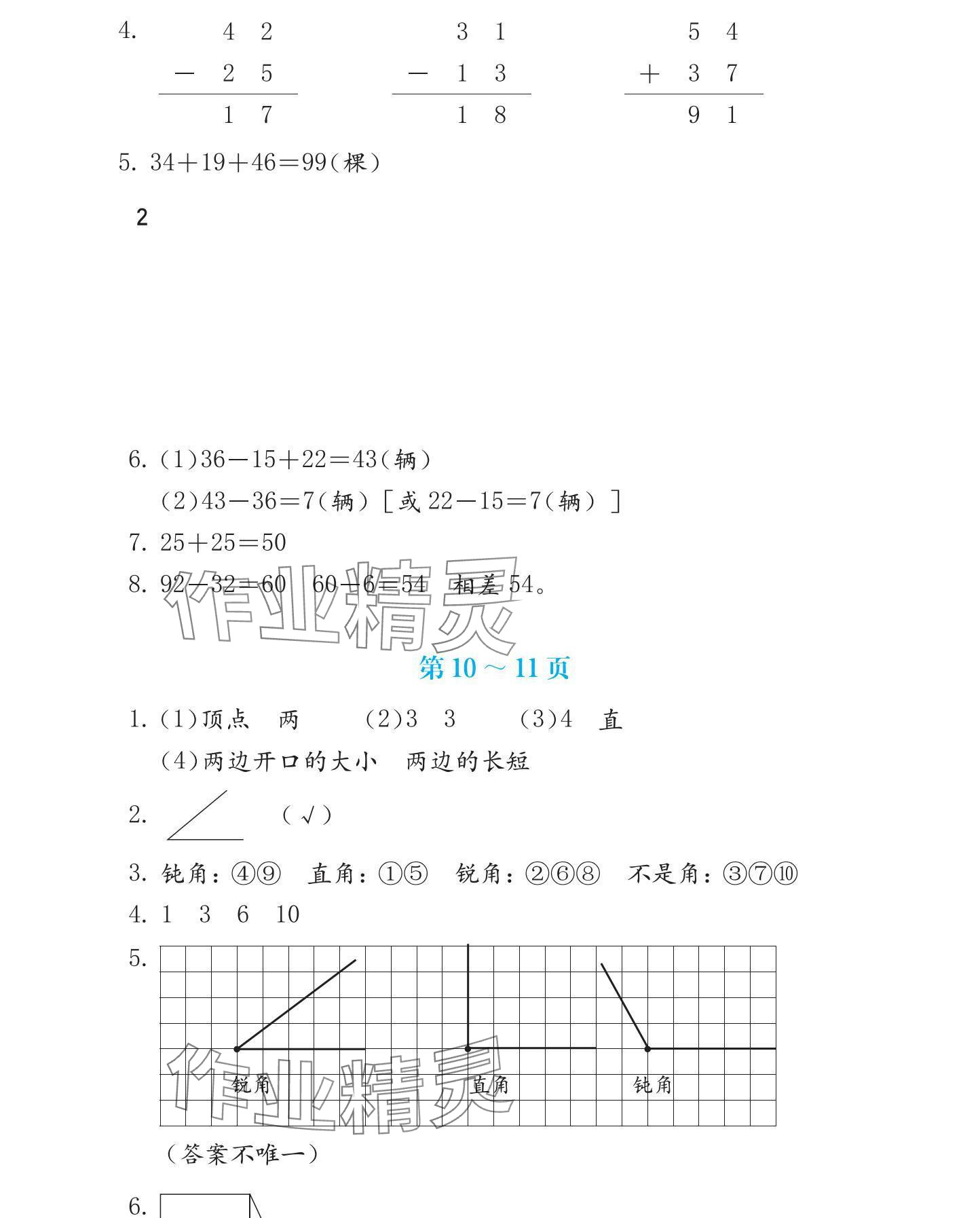2025年寒假生活海燕出版社二年級數學全一冊人教版 參考答案第3頁