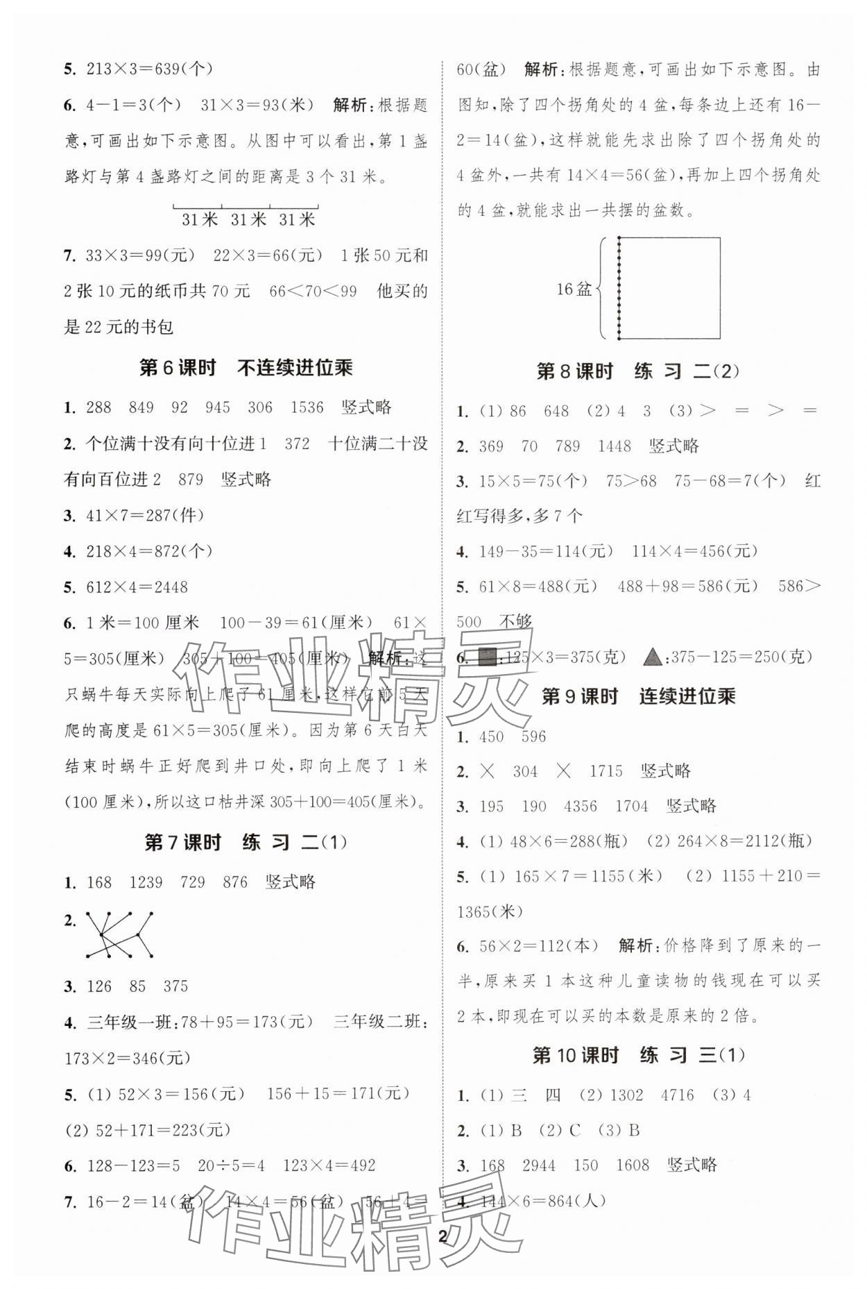 2023年金鑰匙提優(yōu)訓(xùn)練課課練三年級數(shù)學(xué)上冊蘇教版 第2頁