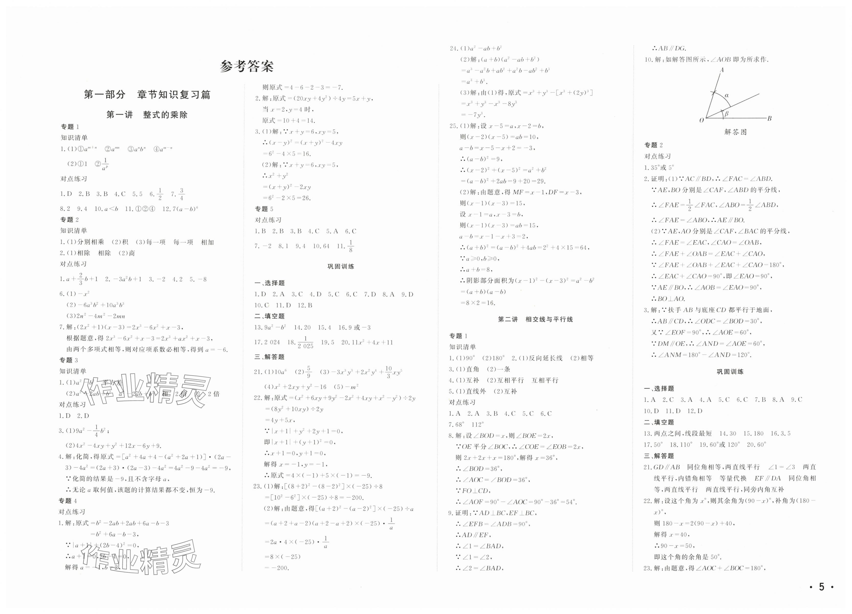 2025年本土假期作業鞏固訓練七年級數學北師大版 第1頁