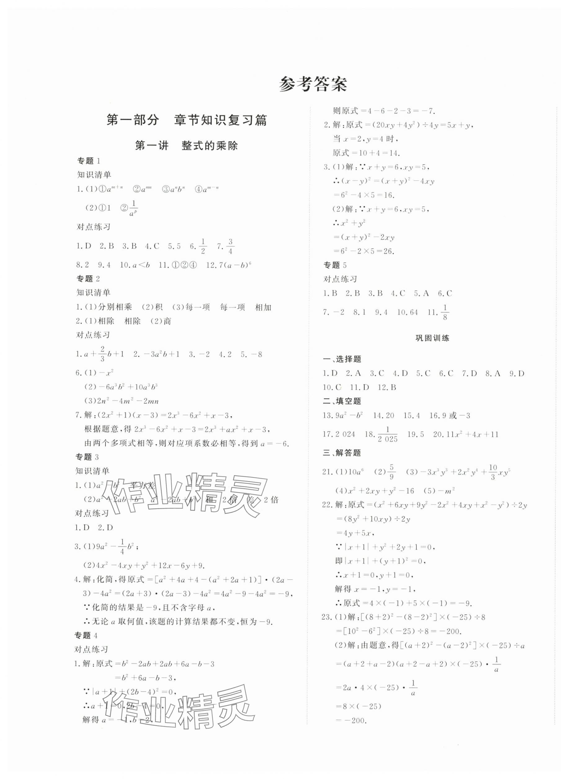 2025年本土假期作業(yè)鞏固訓(xùn)練七年級(jí)數(shù)學(xué)北師大版 第1頁(yè)