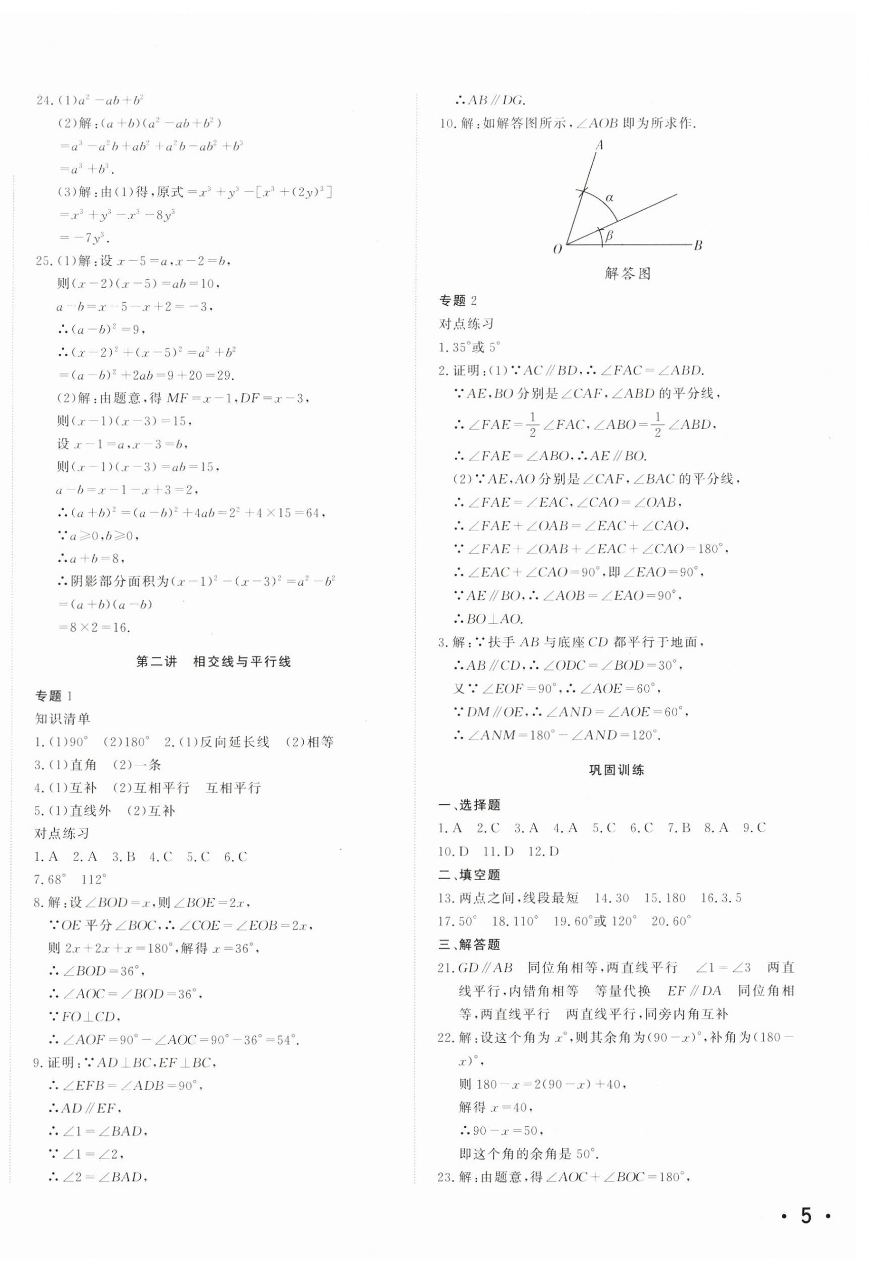 2025年本土假期作业巩固训练七年级数学北师大版 第2页