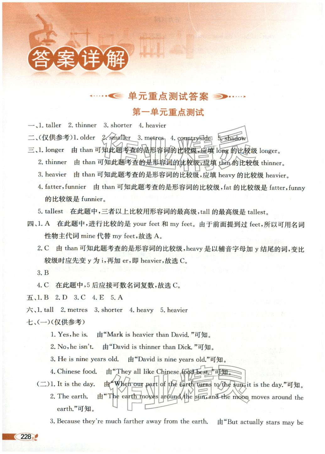 2026年小学教材全解全析六年级英语下册人教版&nbsp;第1页