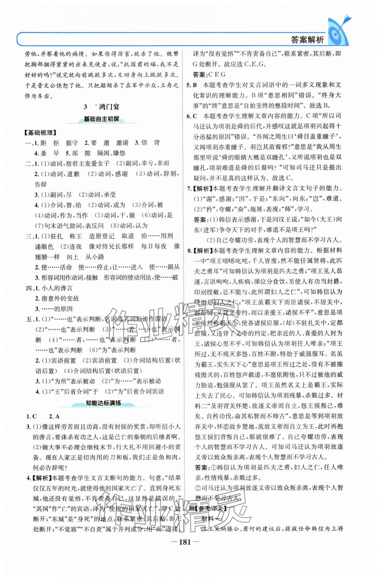 2025年名校學(xué)案高中語(yǔ)文必修下冊(cè)人教版 參考答案第4頁(yè)