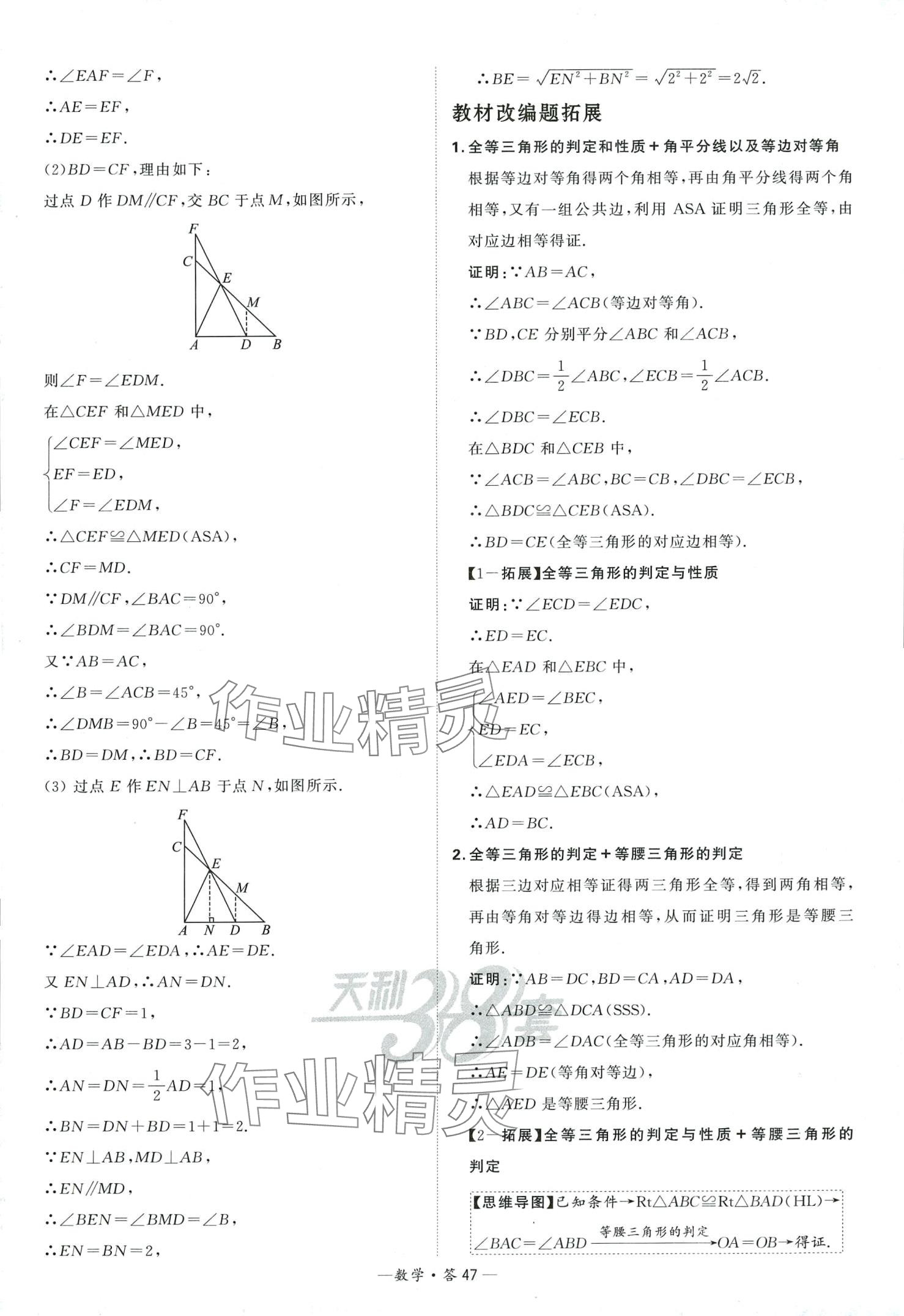 2024年天利38套全國中考試題分類訓(xùn)練數(shù)學(xué) 第47頁