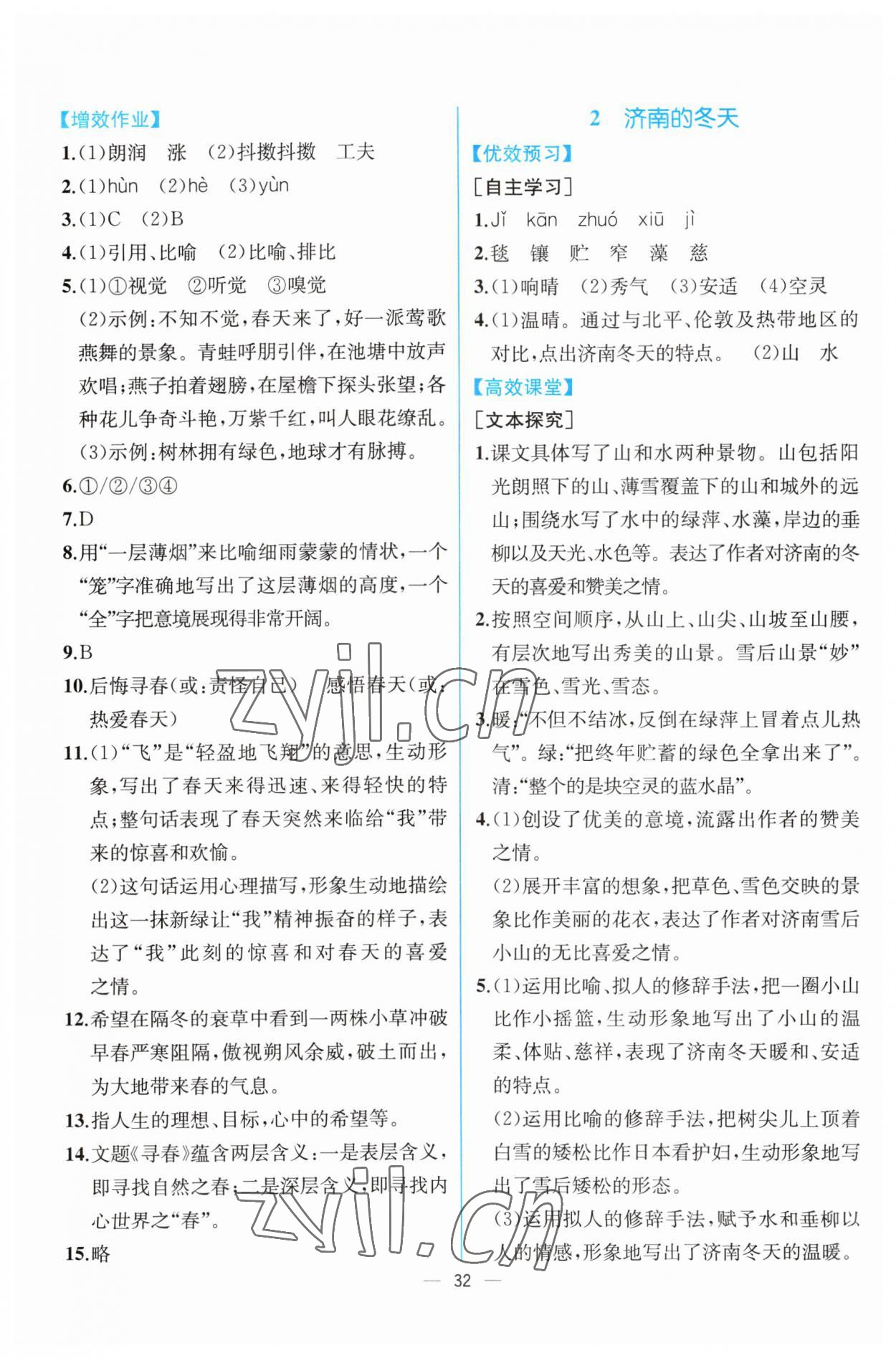 2023年人教金学典同步解析与测评七年级语文上册人教版云南专版 第2页