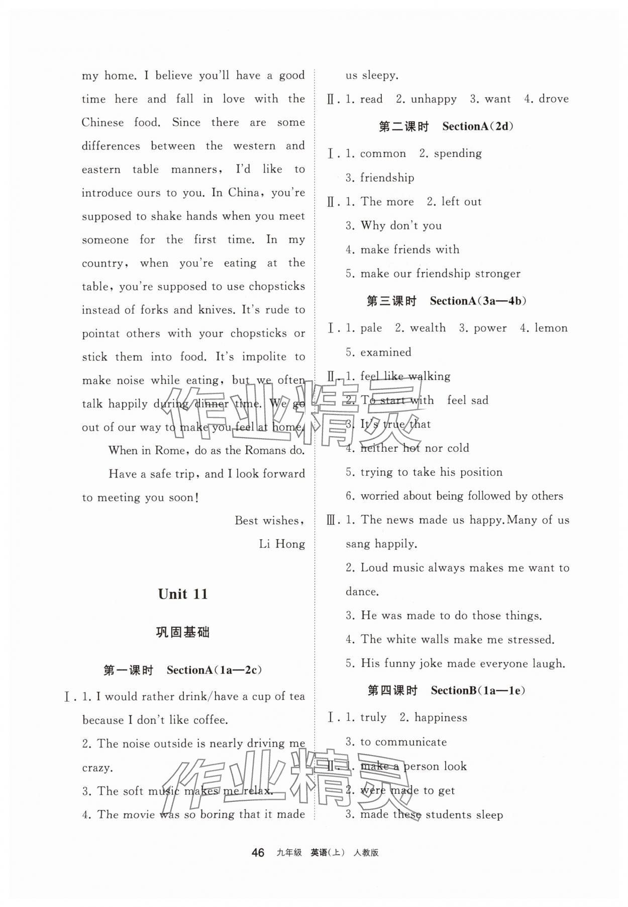 2025年学习之友九年级英语上册人教版 参考答案第12页