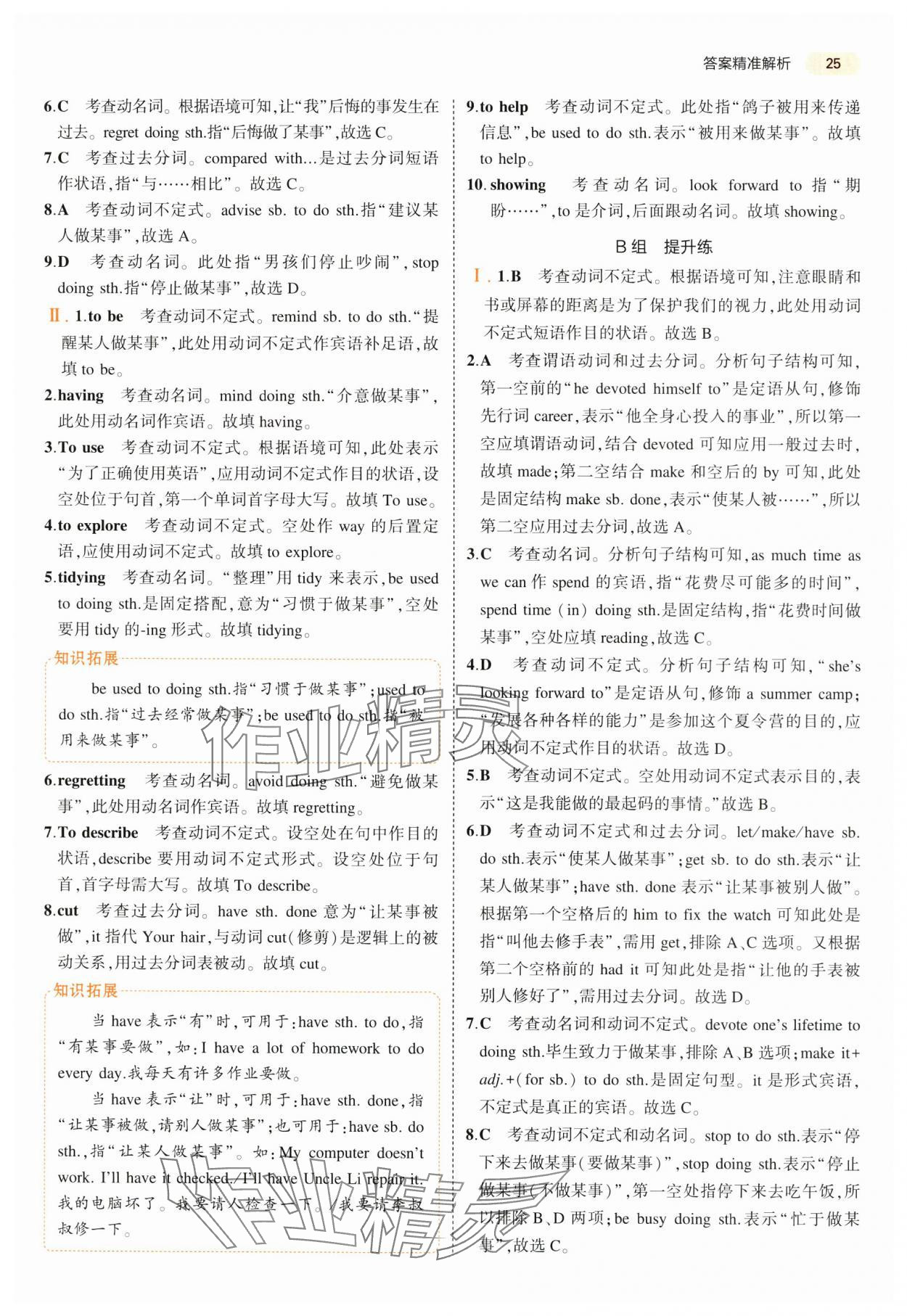 2024年5年中考3年模拟英语中考江苏专版 第25页