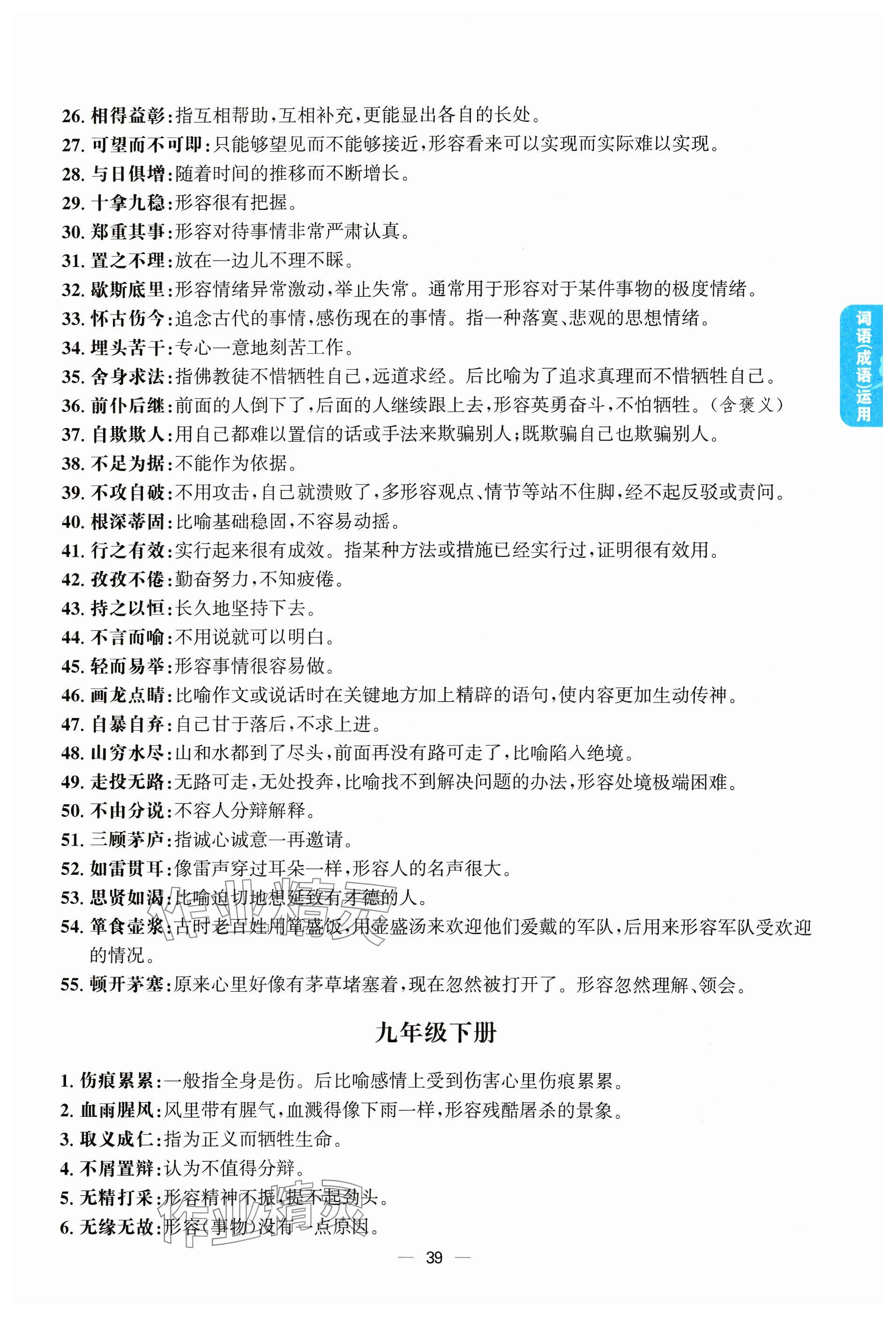 2024年學程先鋒中考總復習語文 參考答案第39頁