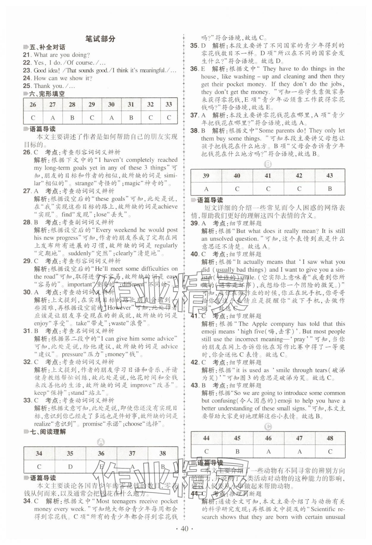 2025年99加1活页卷九年级英语全一册人教版 参考答案第8页