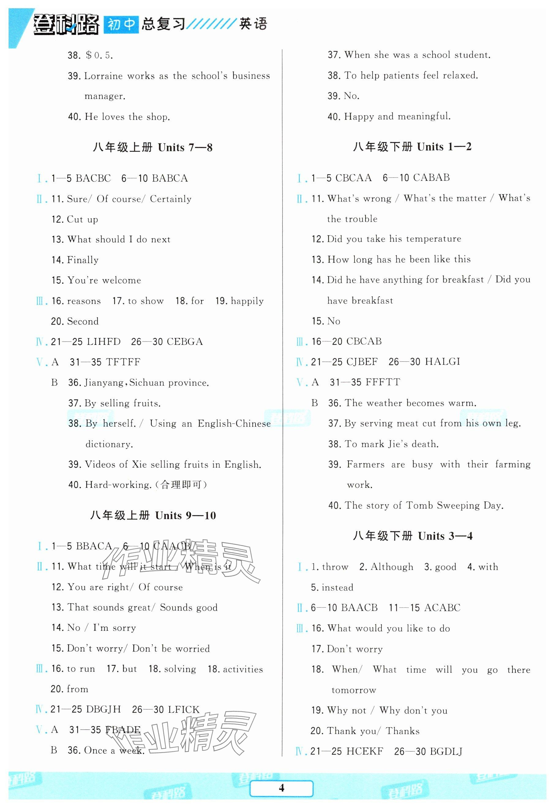 2025年勝券在握初中總復(fù)習(xí)英語(yǔ)人教版 參考答案第3頁(yè)