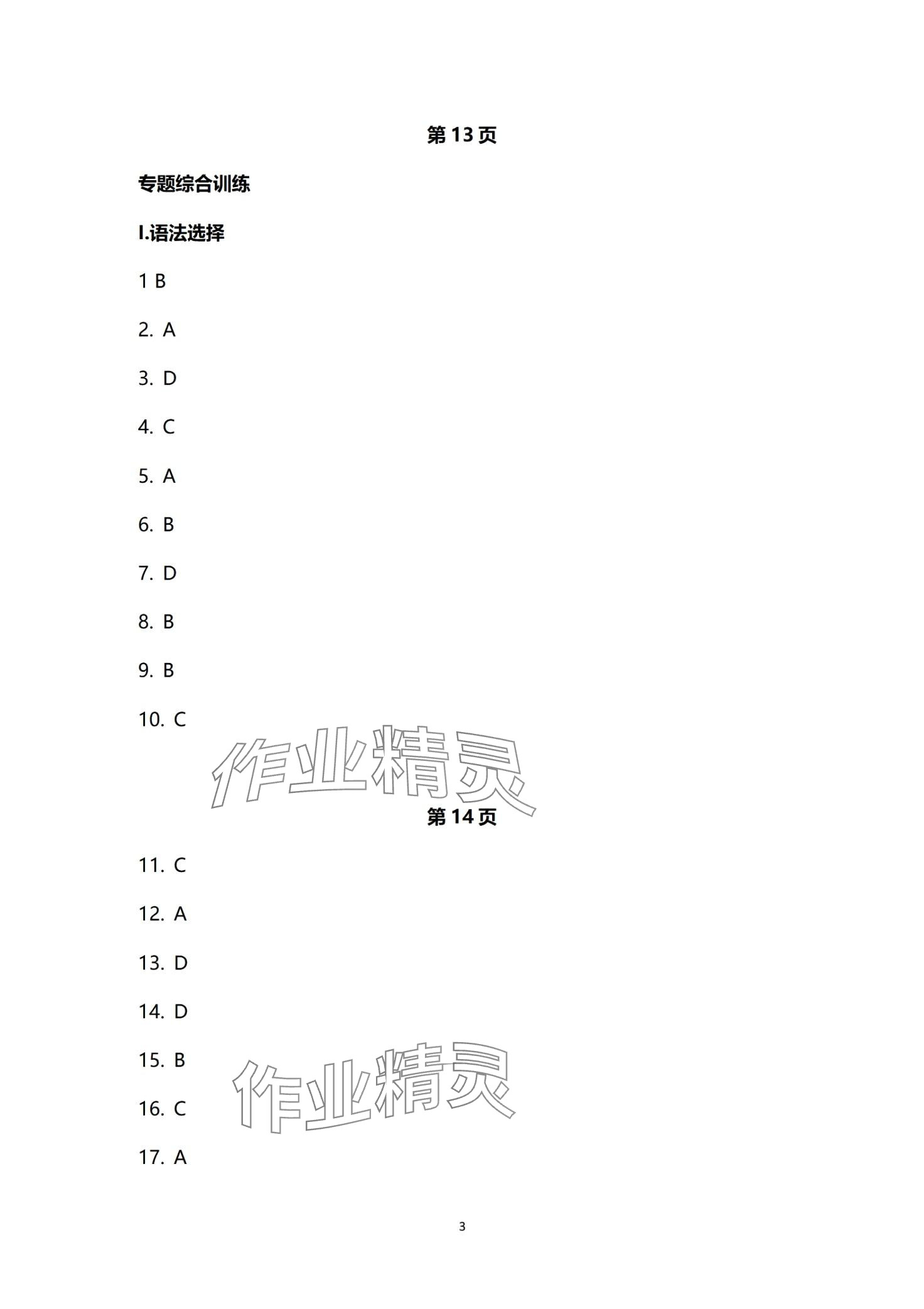 2024年高職高考教材遼海出版社中職英語 第3頁