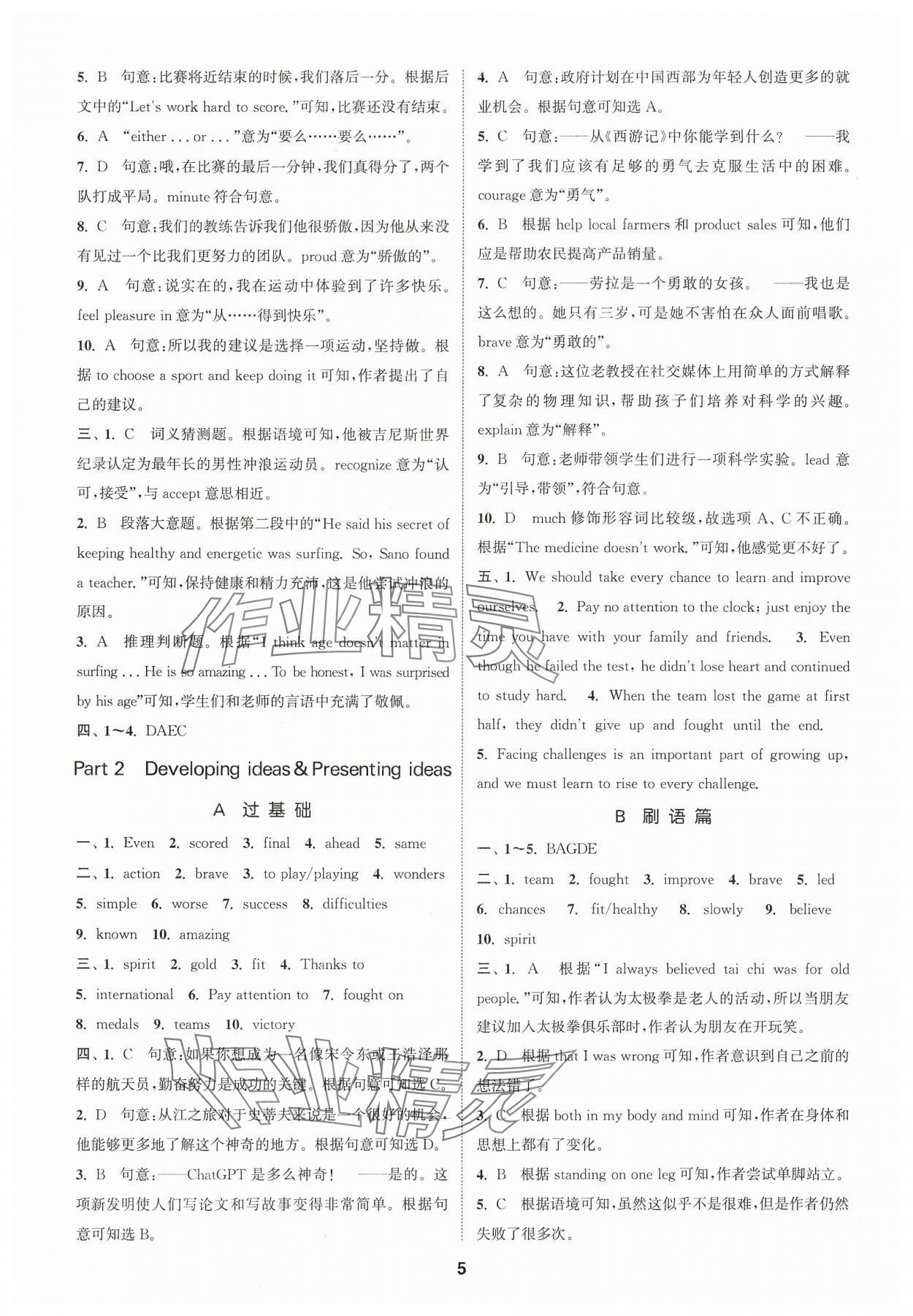 2025年拔尖特訓(xùn)七年級(jí)英語(yǔ)下冊(cè)外研版 第5頁(yè)