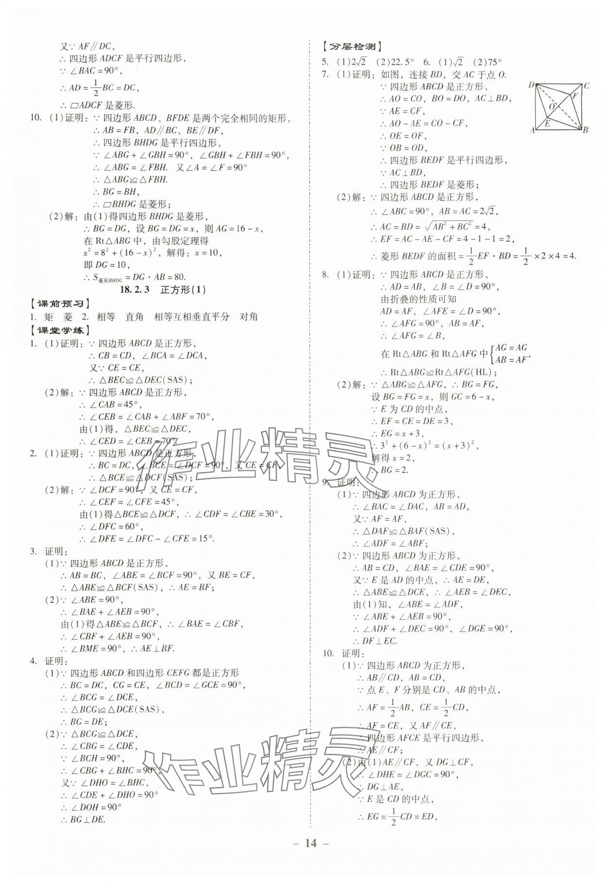 2024年金牌導學案八年級數(shù)學下冊人教版 第14頁