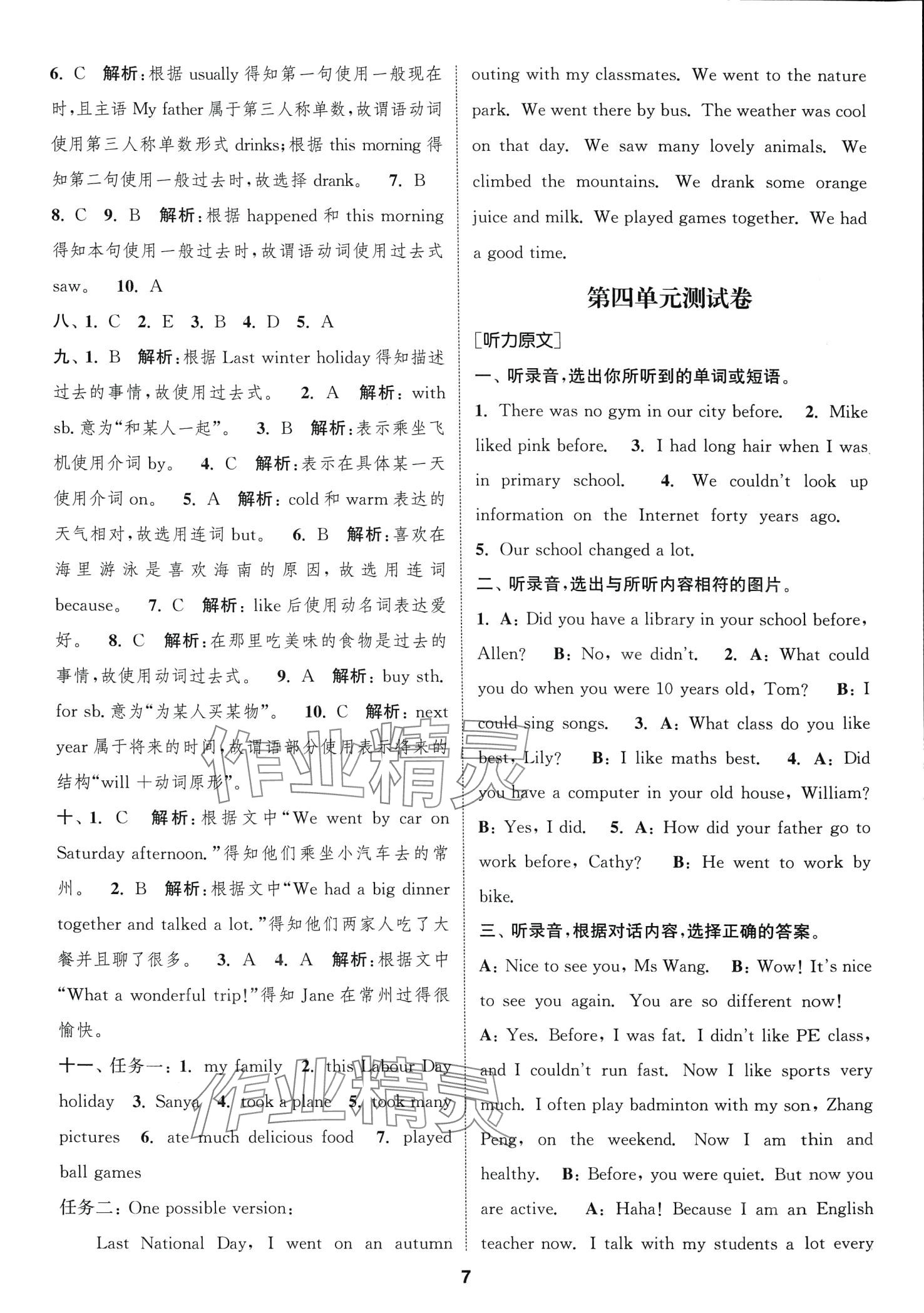 2024年通城學典卷典六年級英語下冊人教版 第7頁